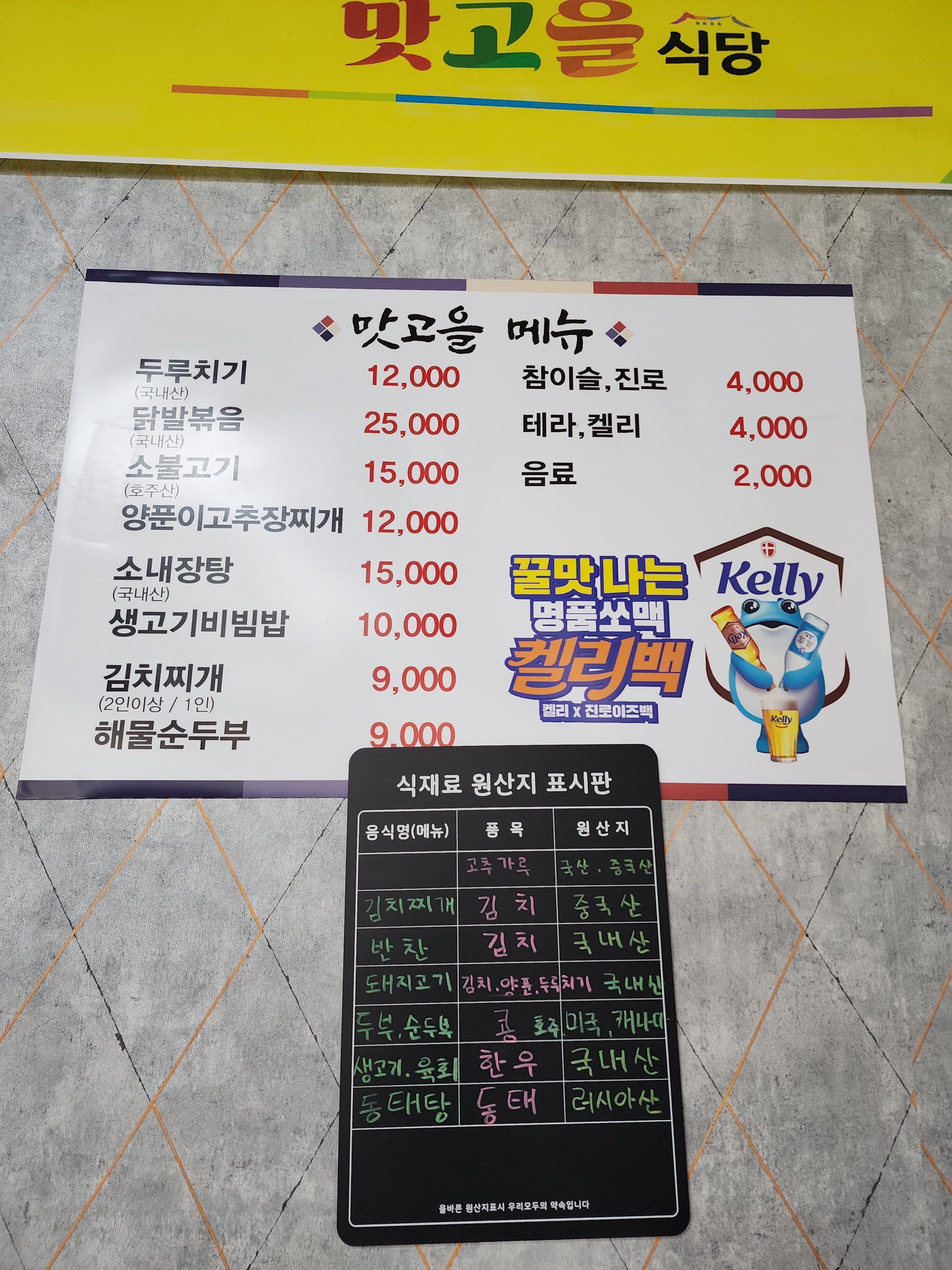 맛고을