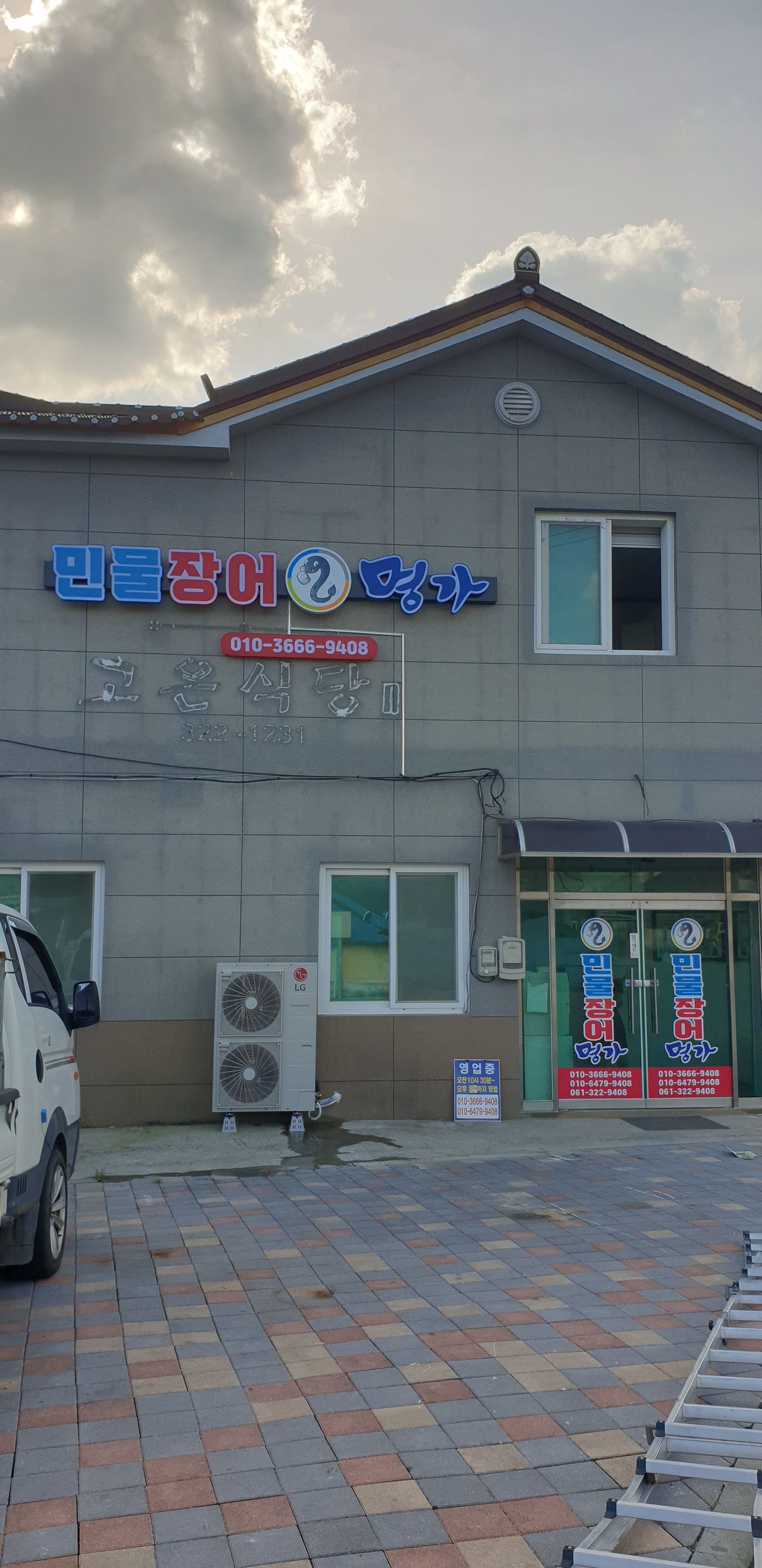 민물 장어 명가