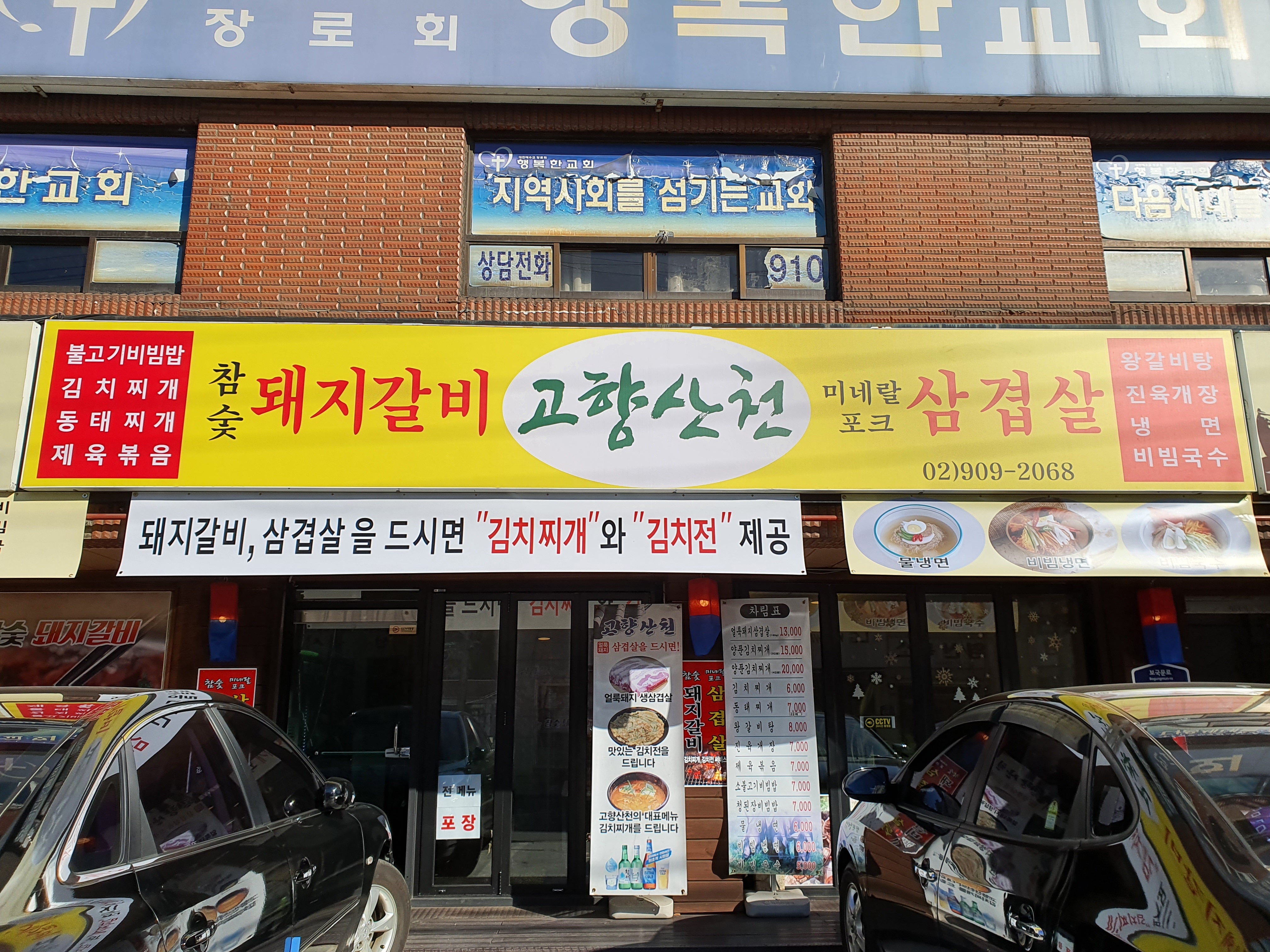 고향산천