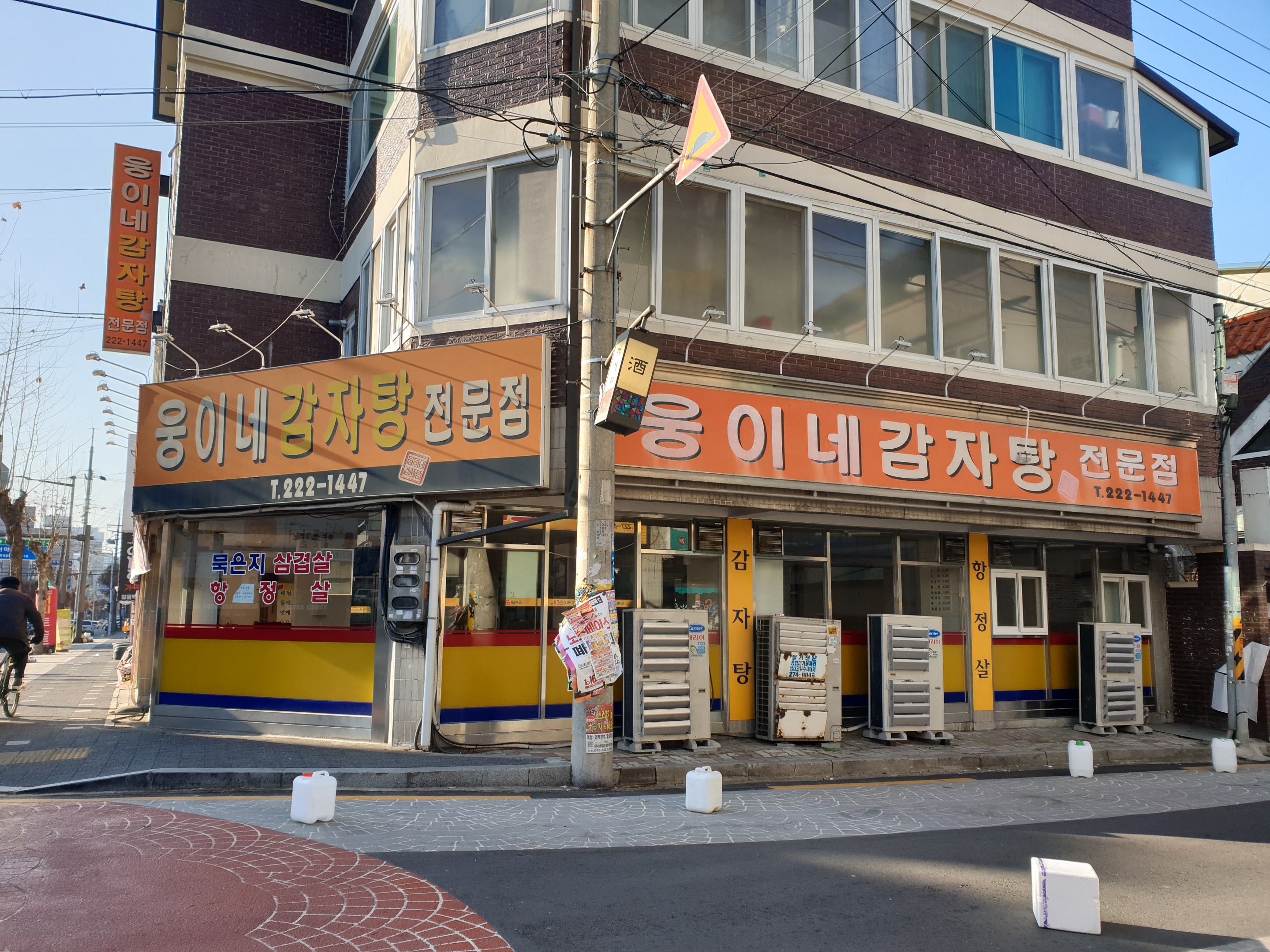 웅이네감자탕