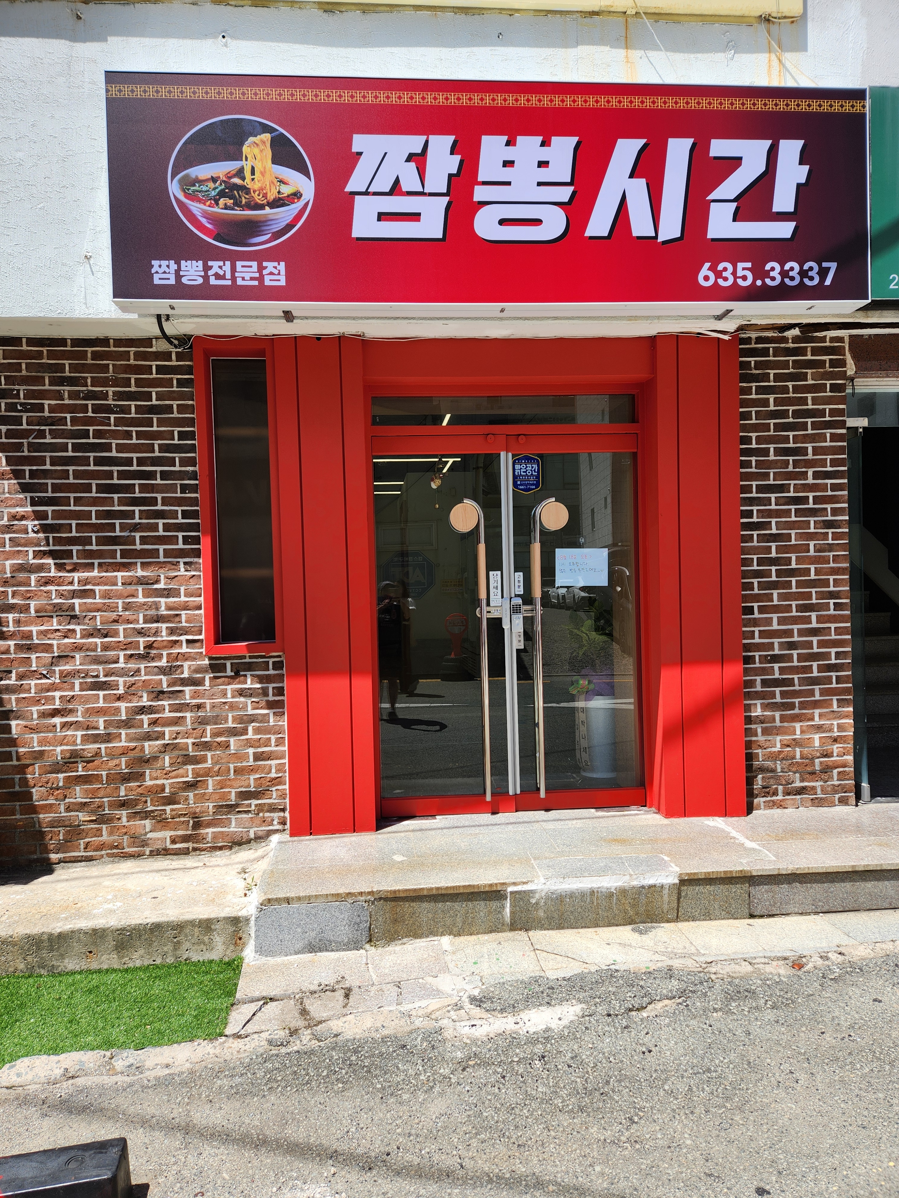 짬뽕시간