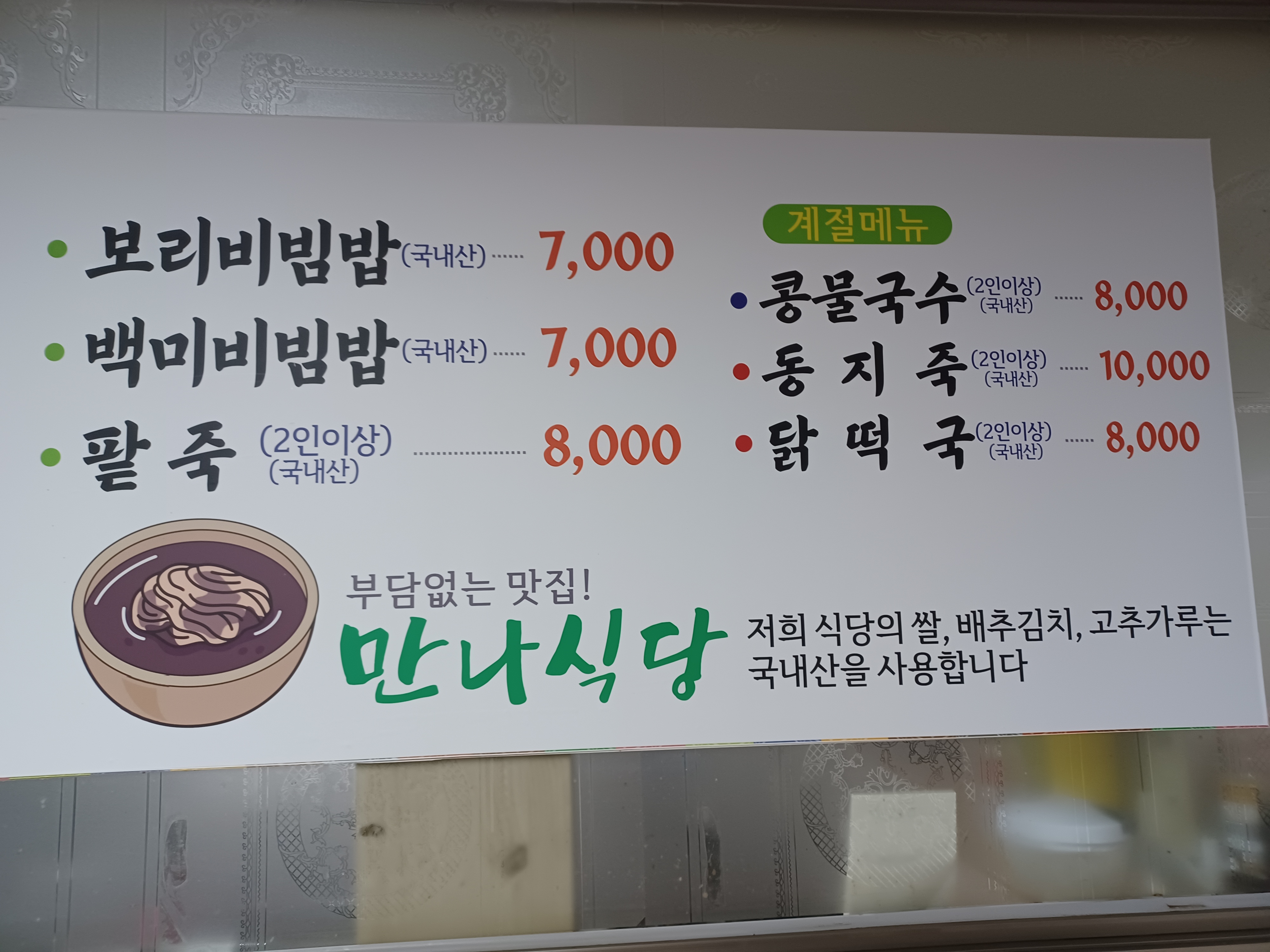 만나식당