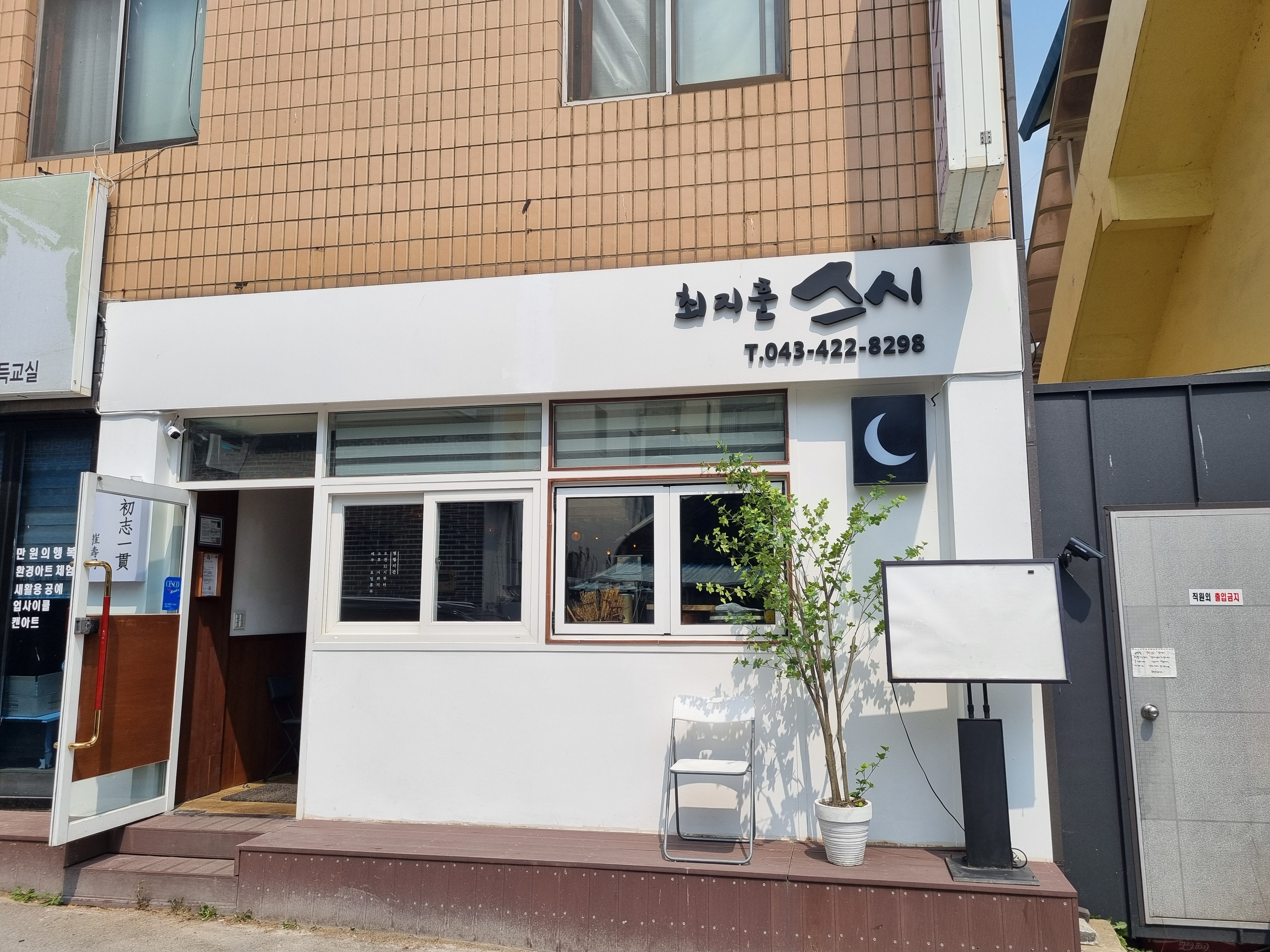 최지훈스시