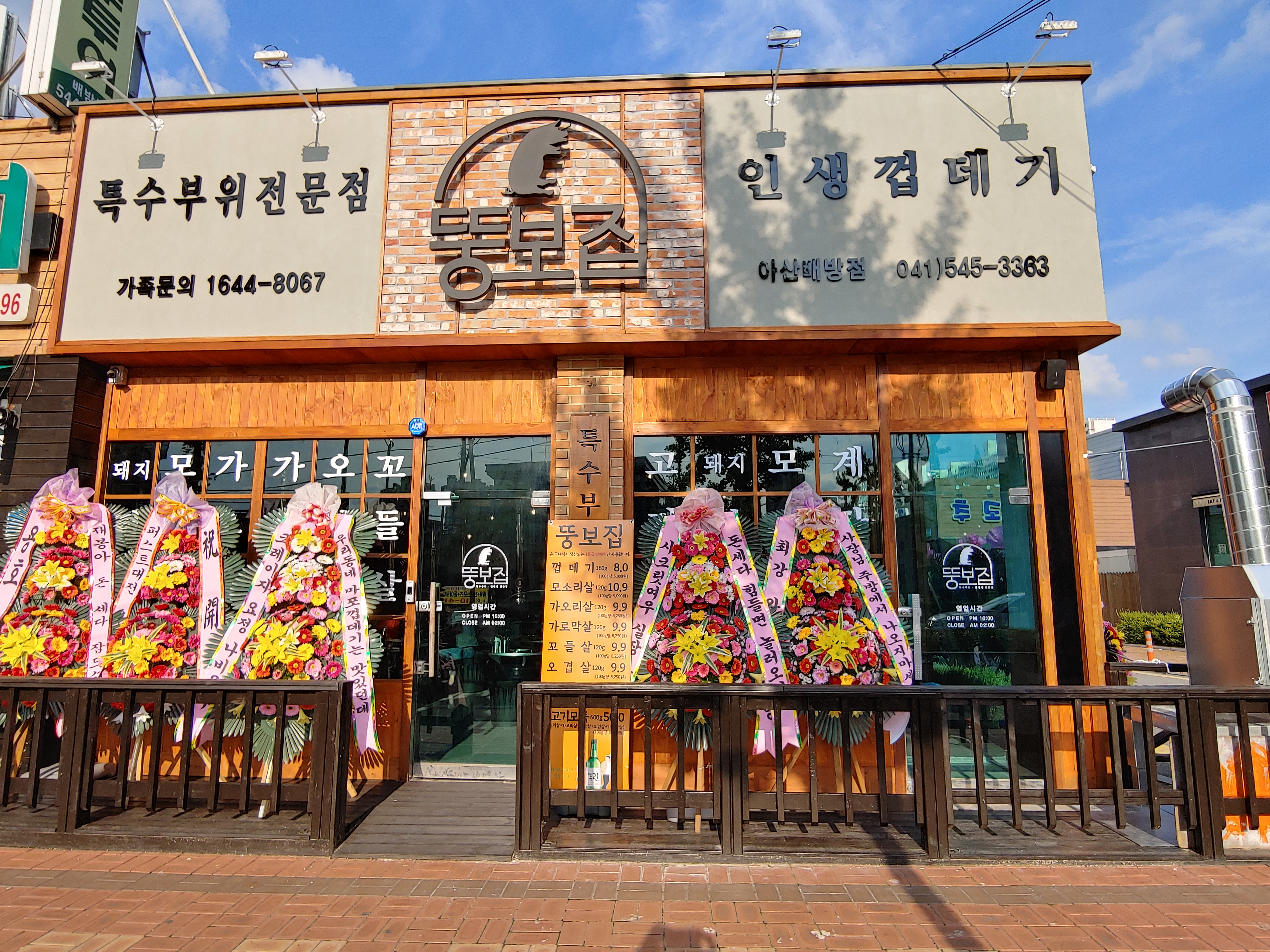 뚱보집 배방점