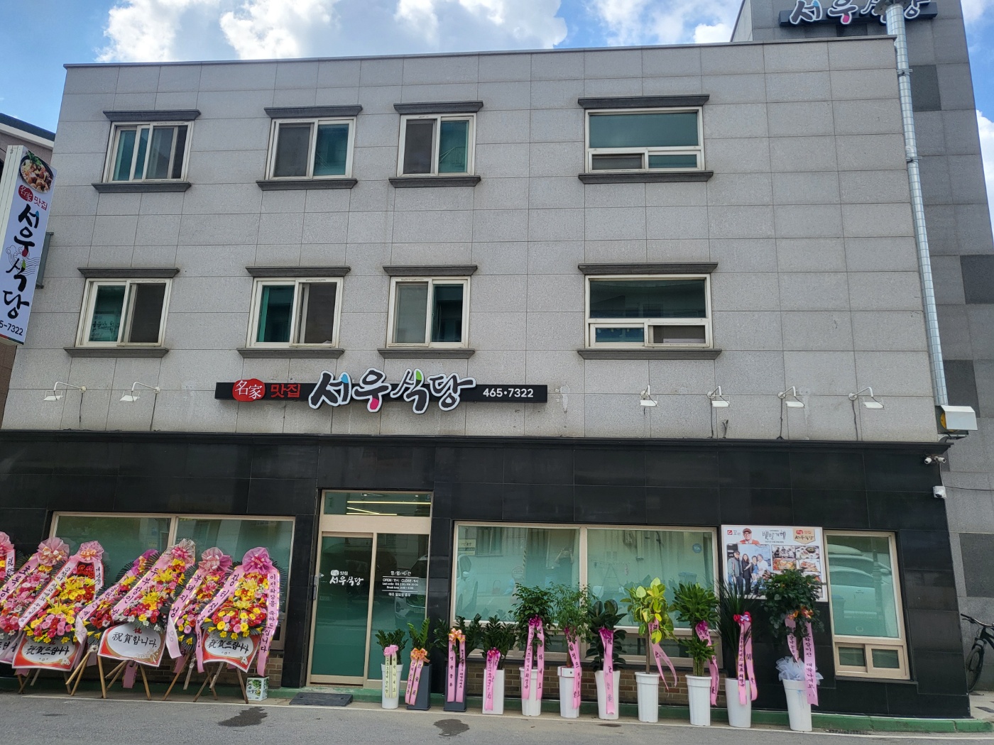 서우식당