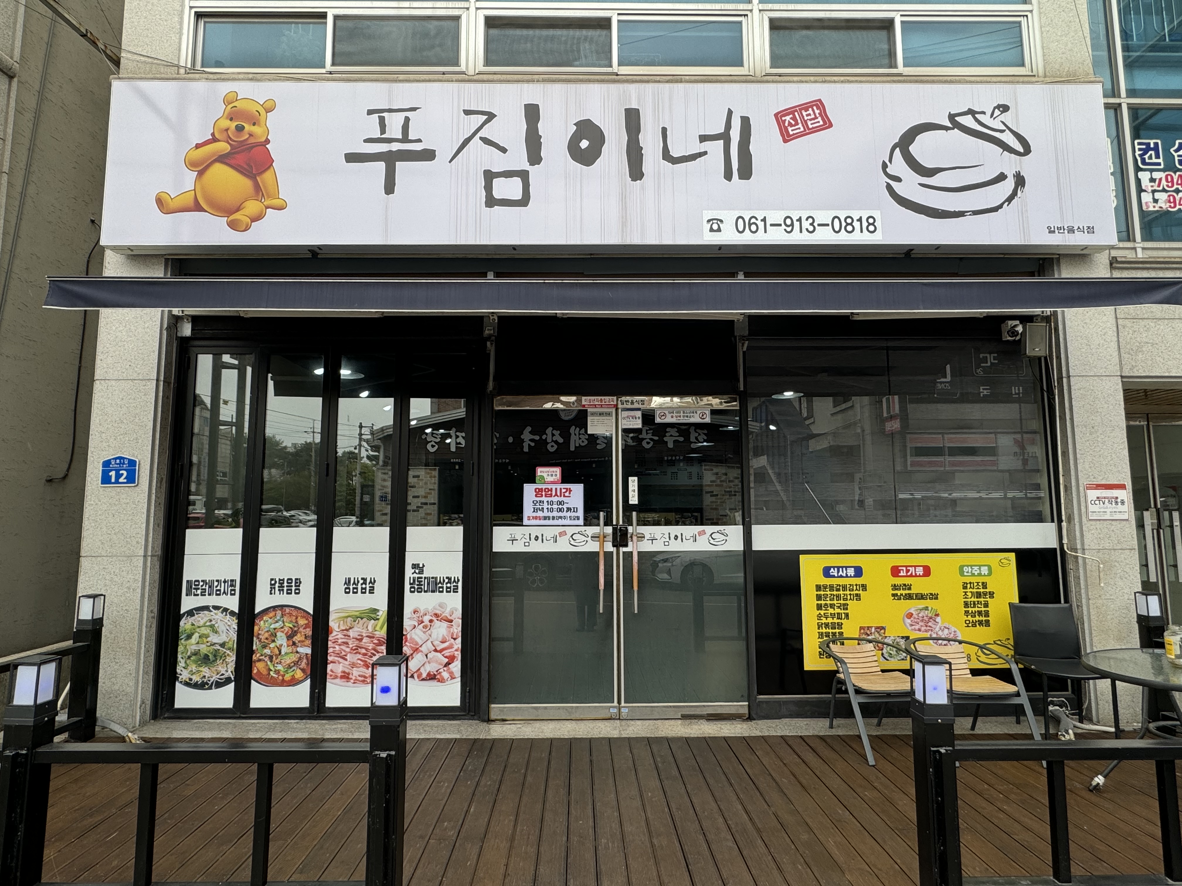 푸짐이네 본점