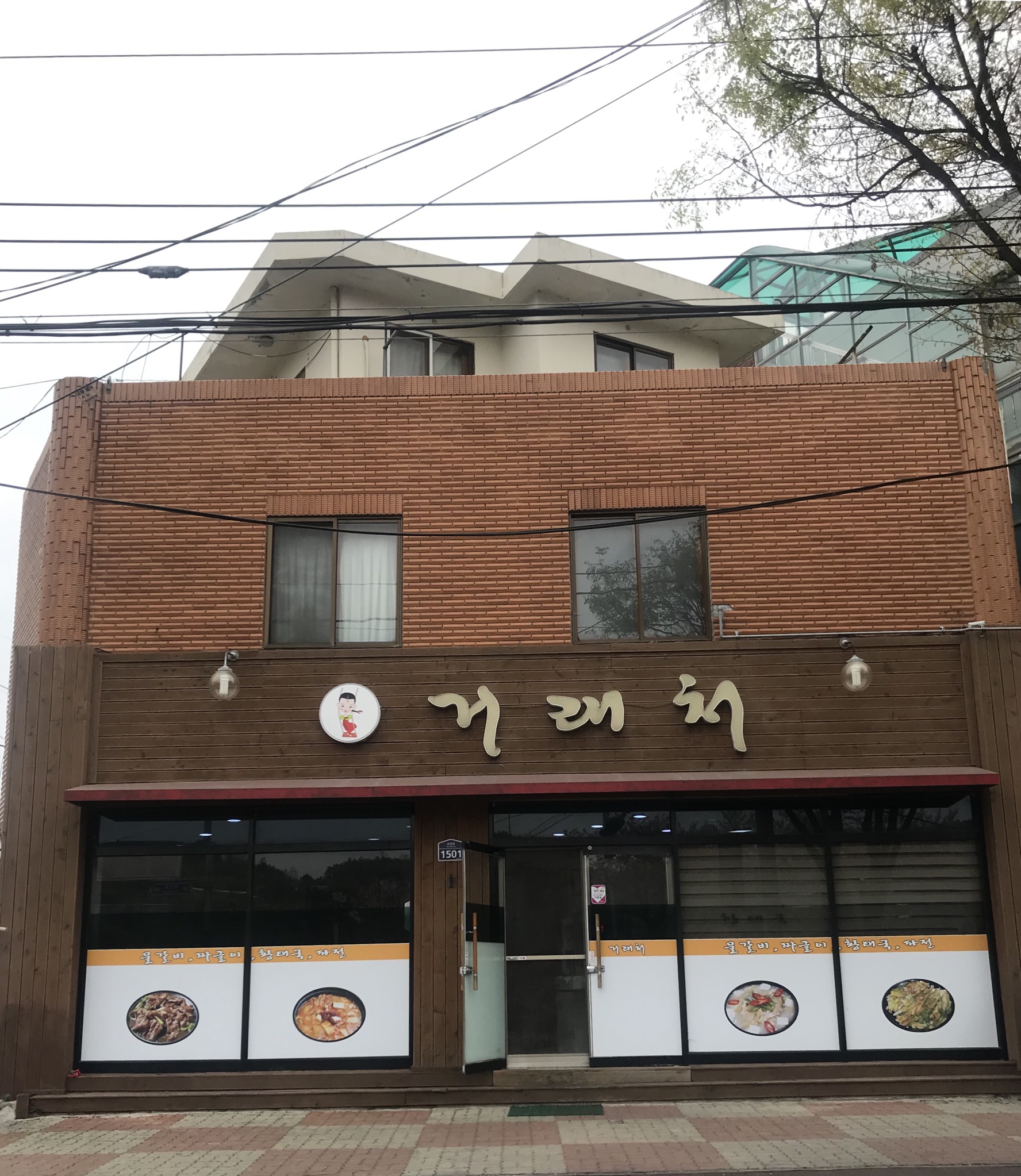 거래처