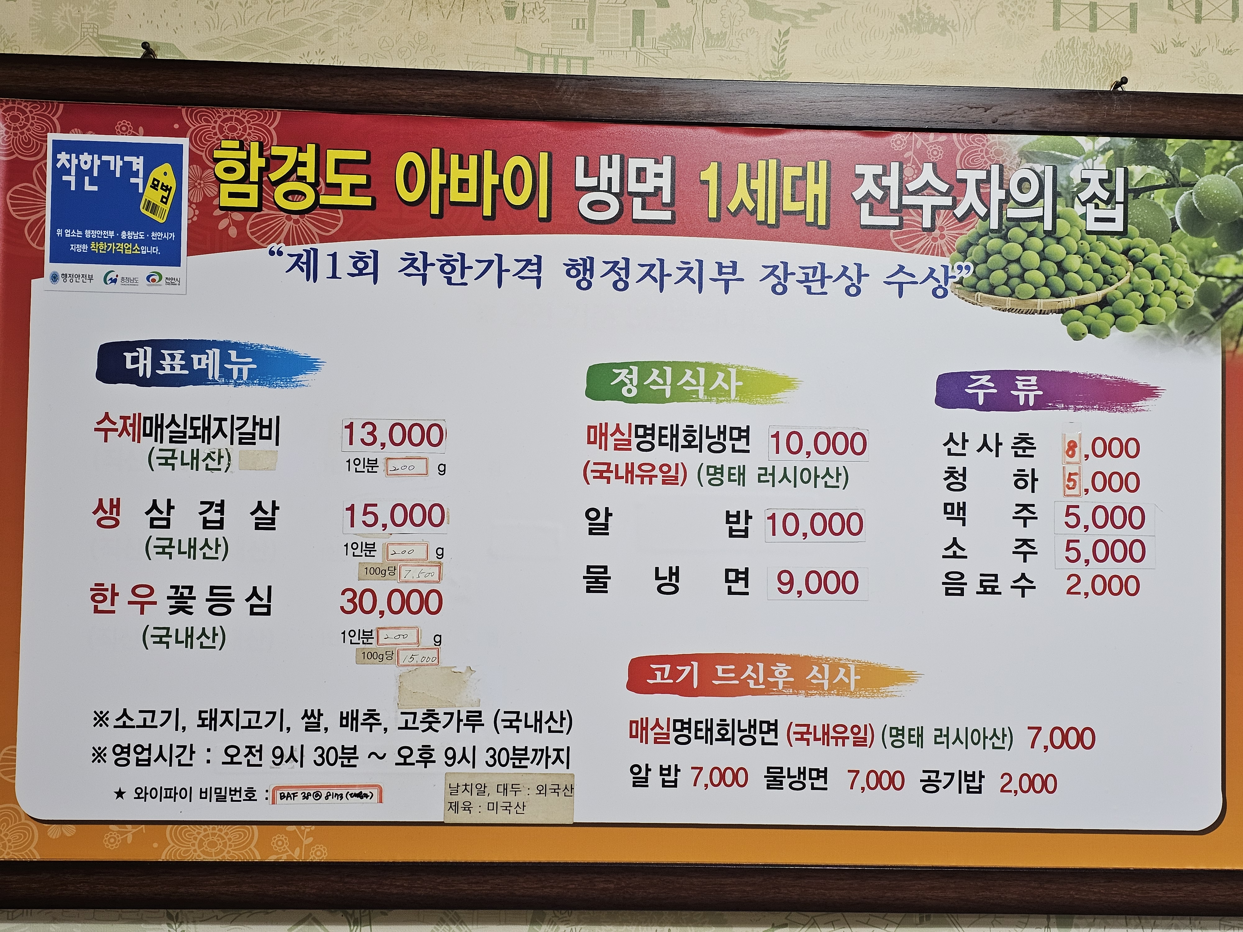 대왕매실갈비