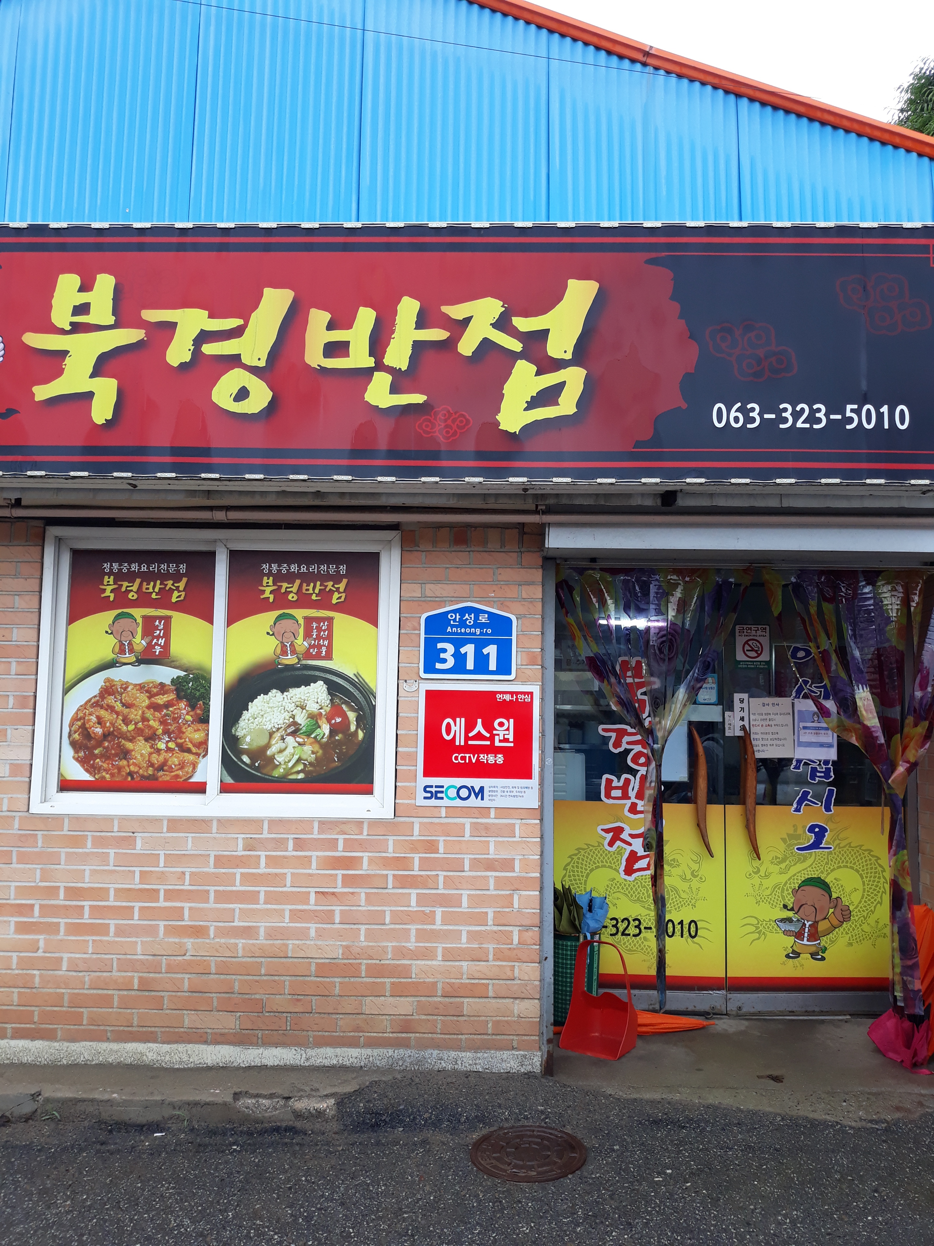 북경반점