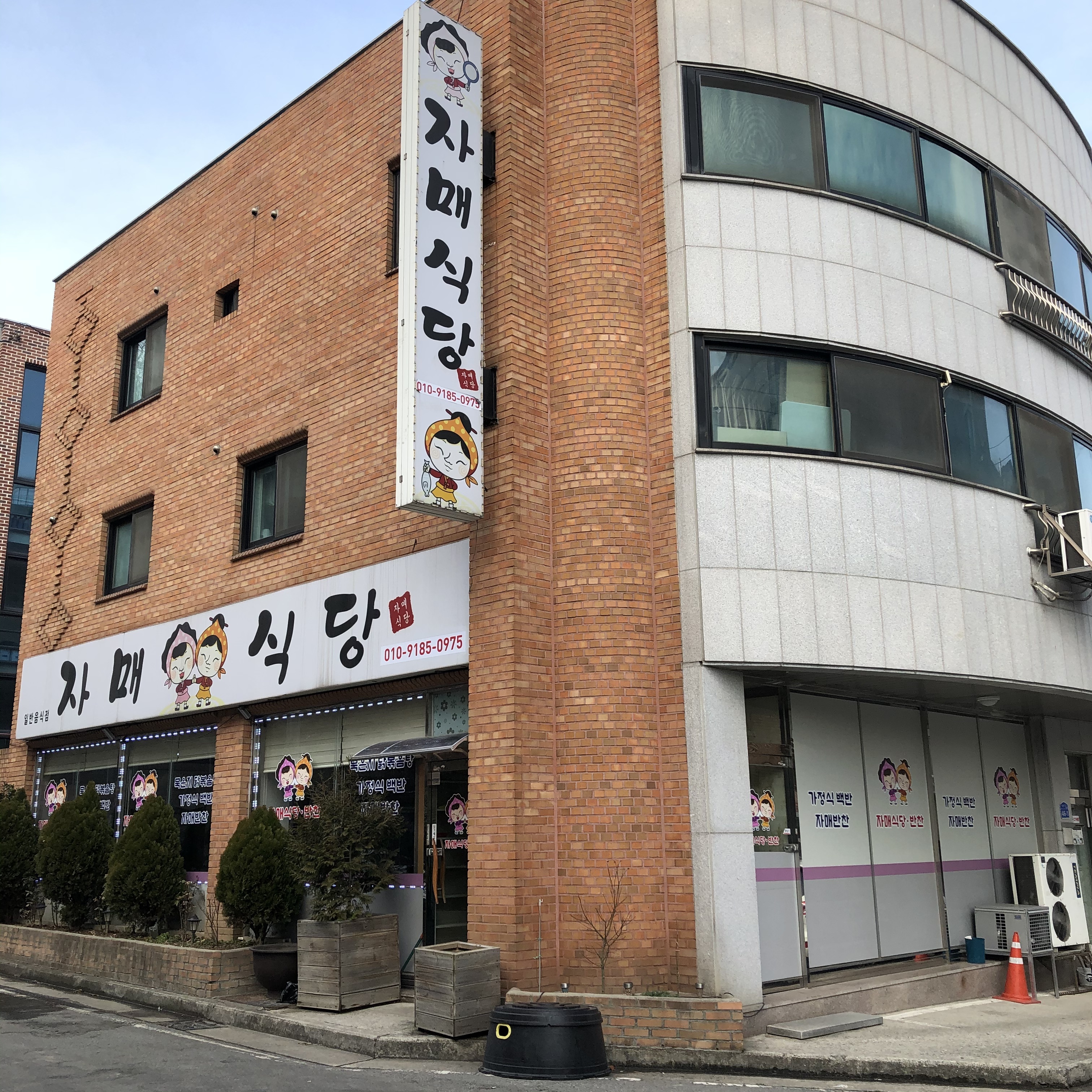 자매식당