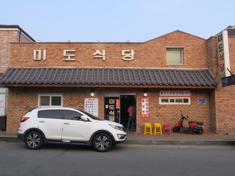 미도식당