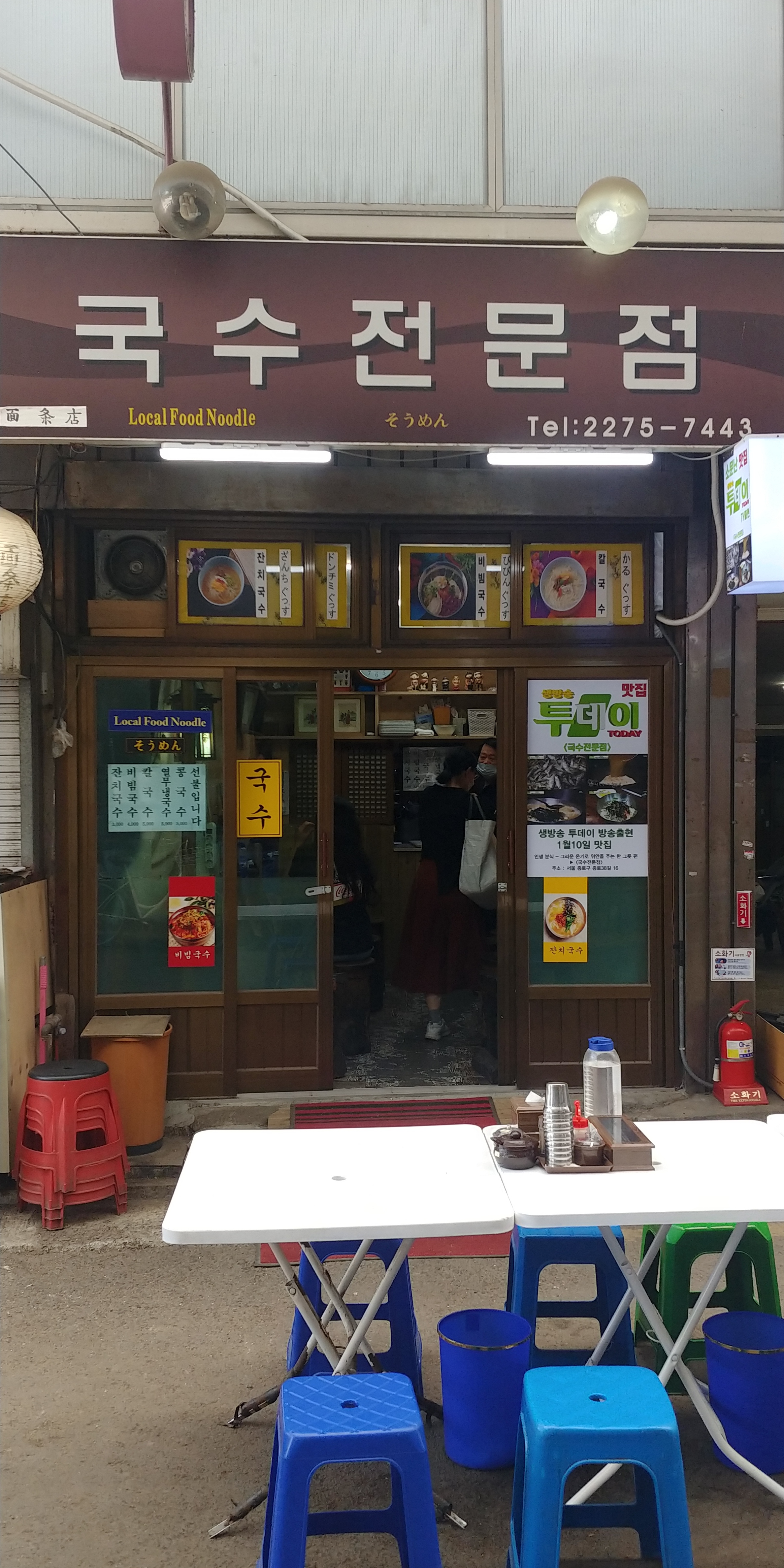 국수전문점