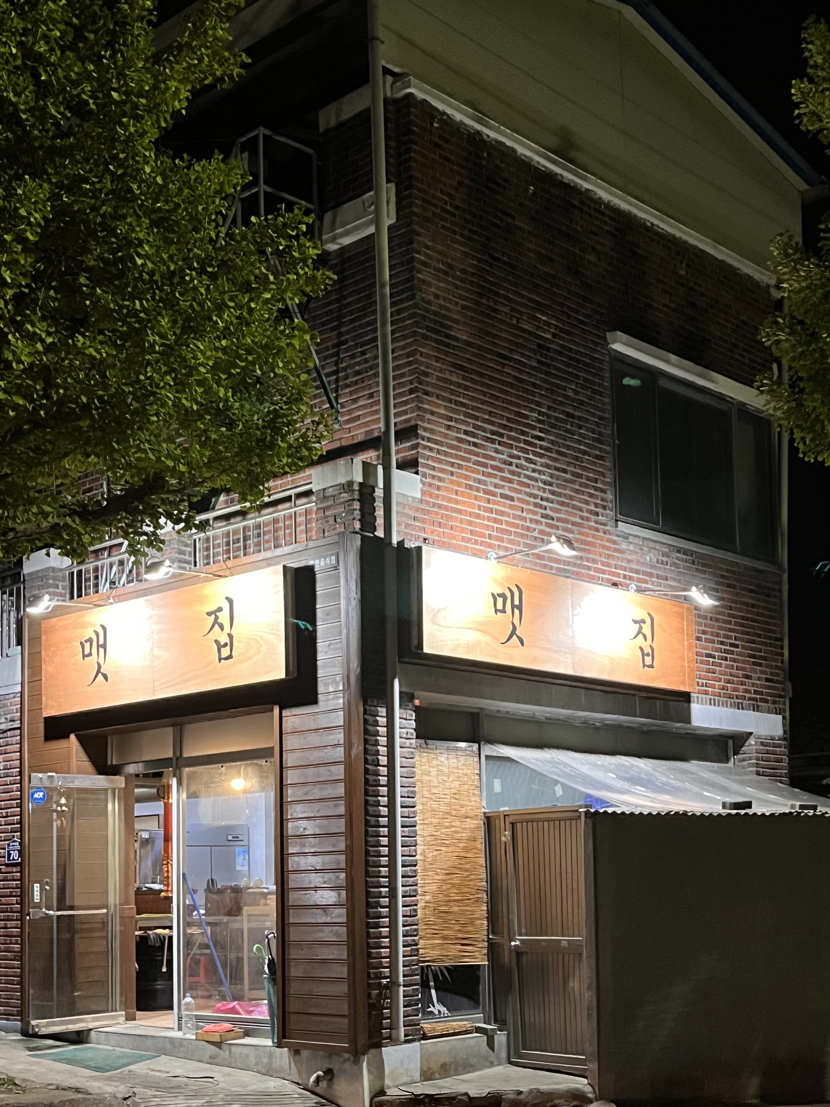맷집 본점