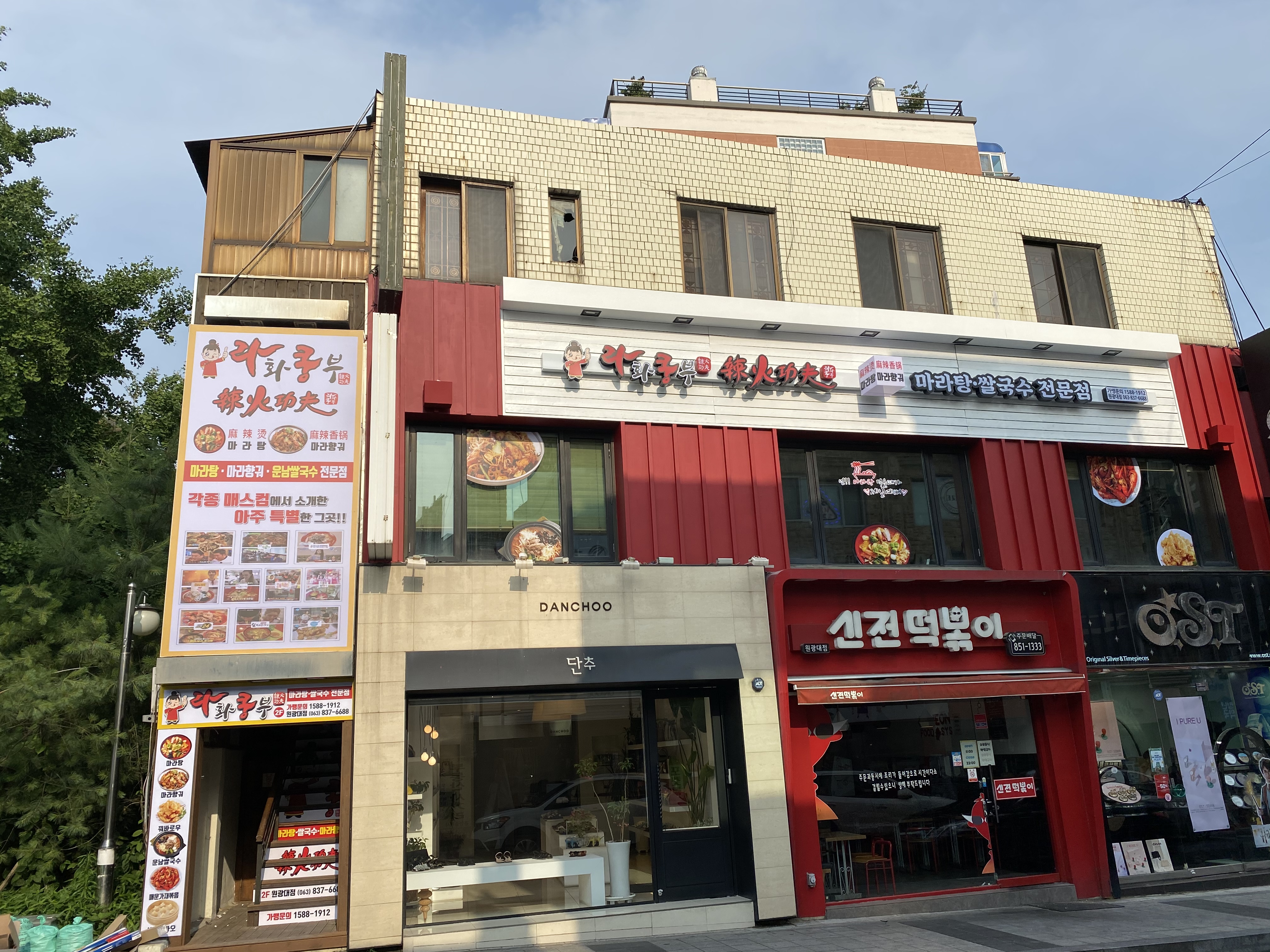 라화쿵부 원광대점