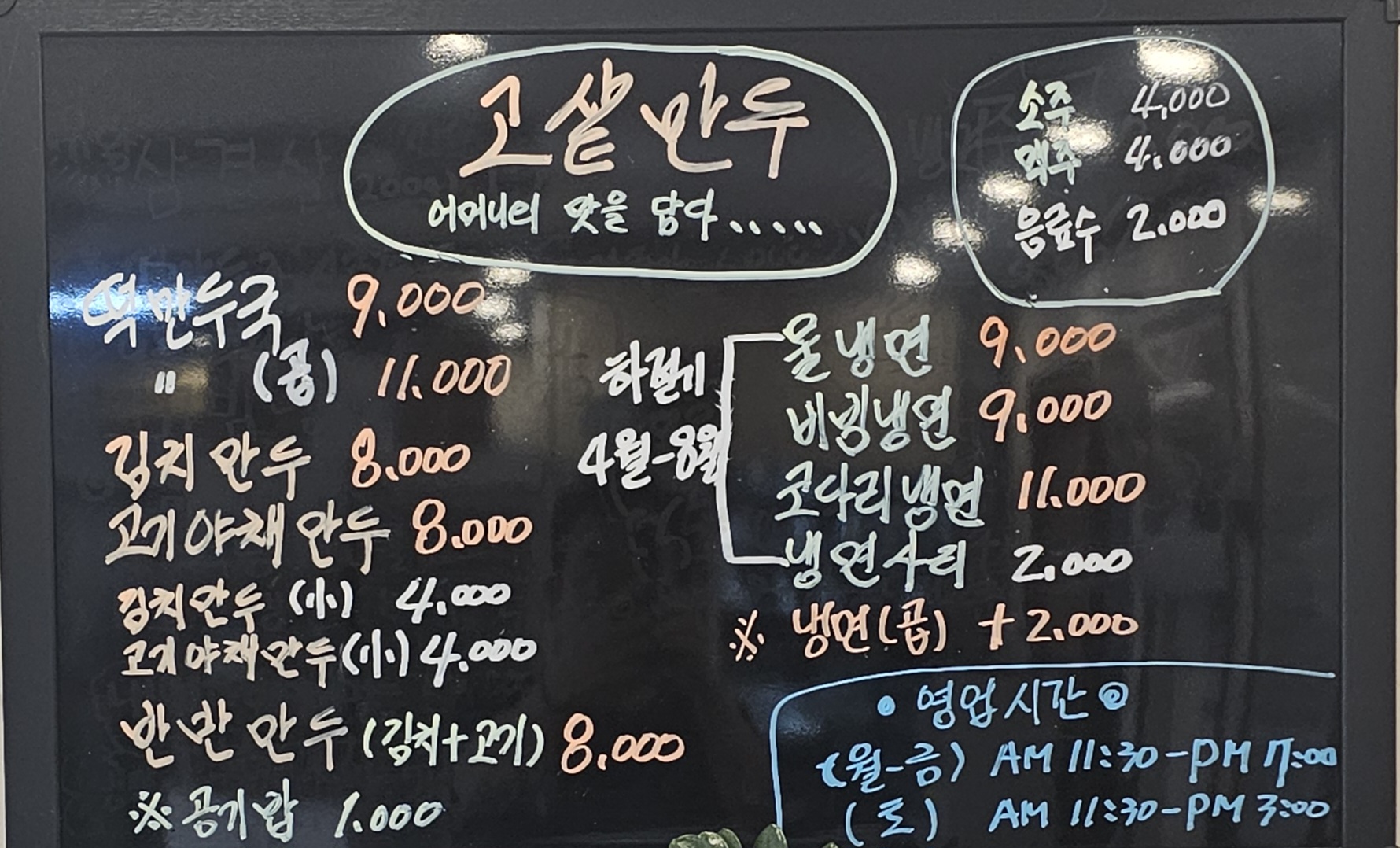 고샅만두