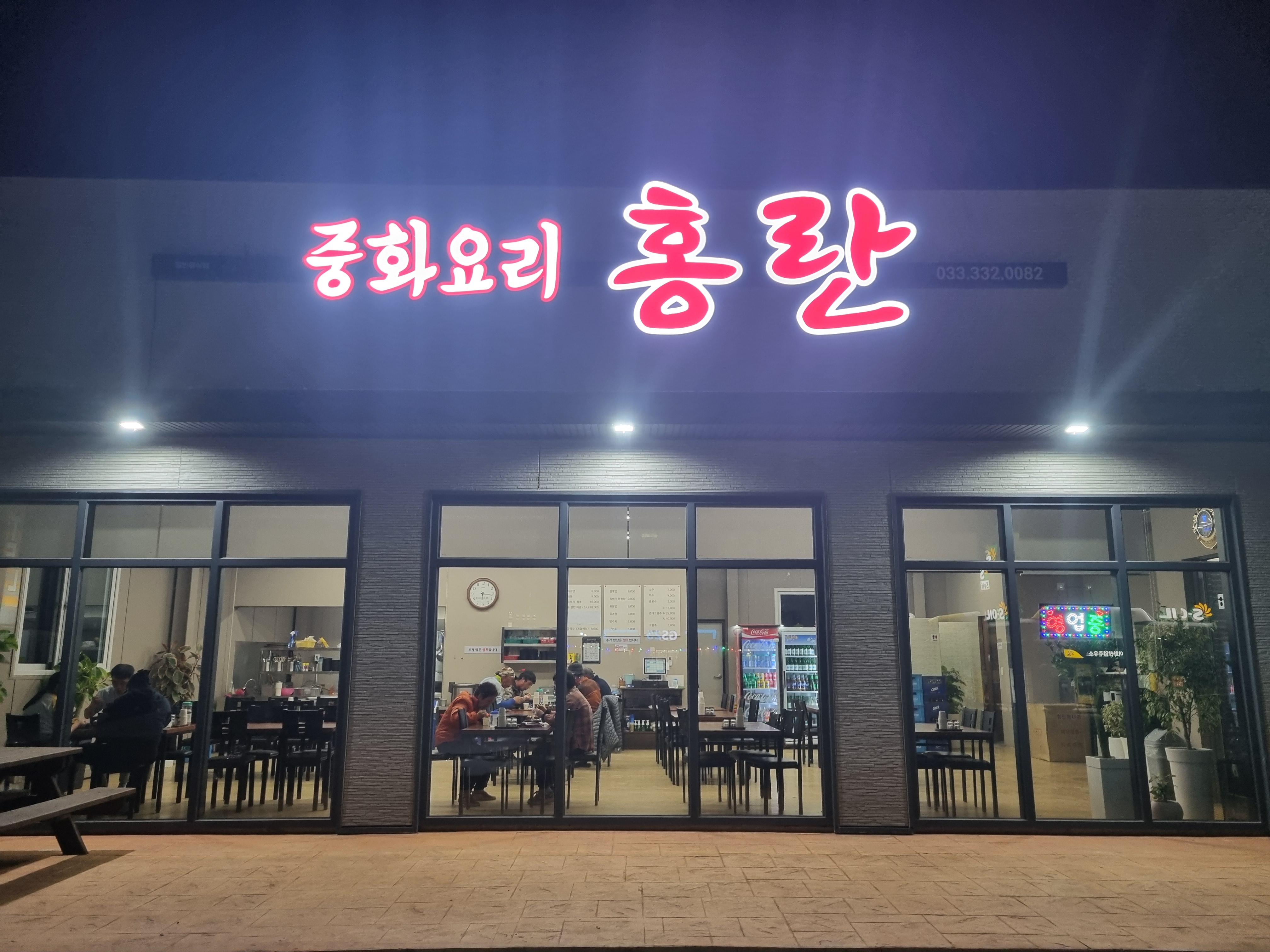 중화요리 홍란