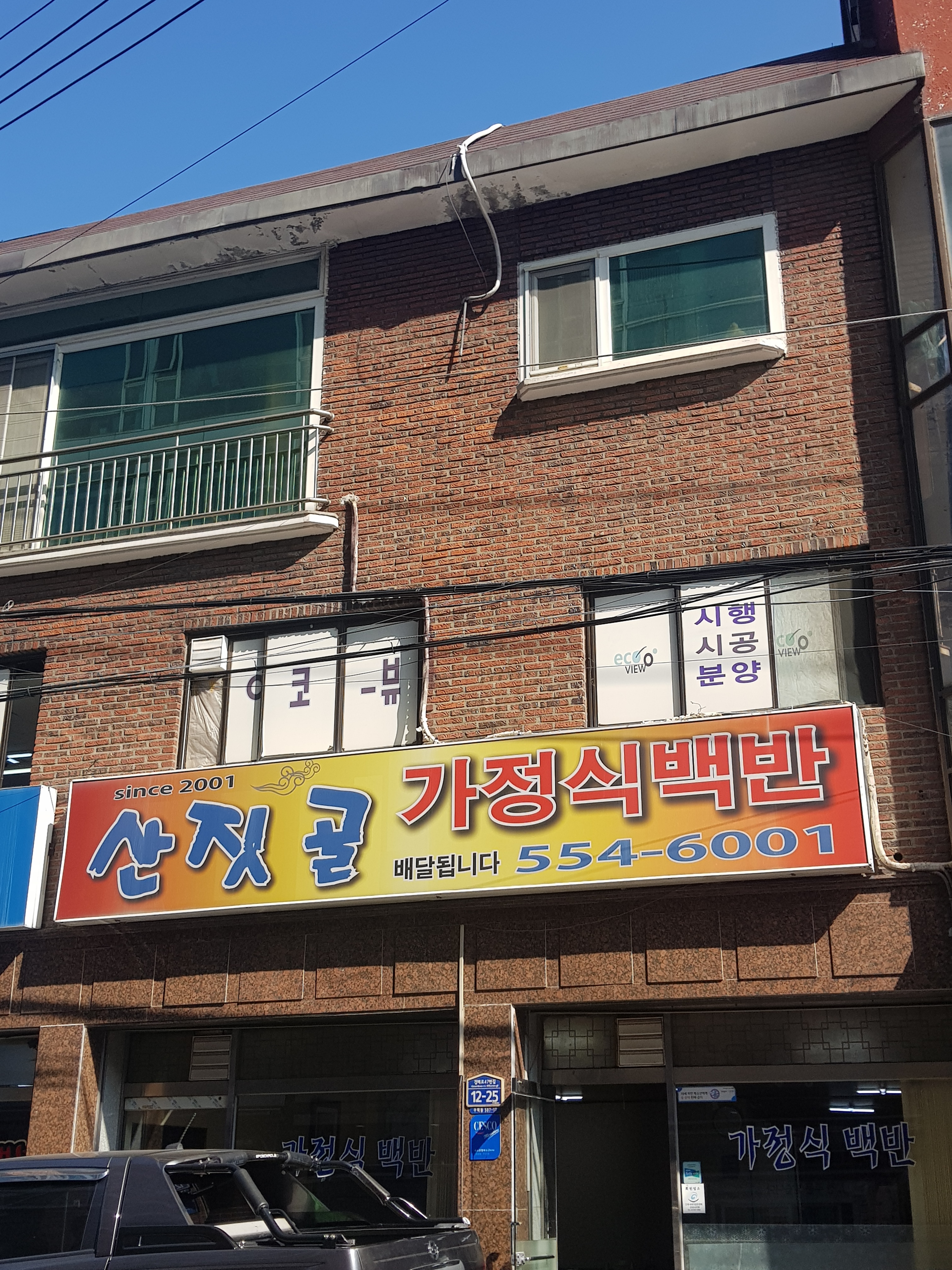 산짓골