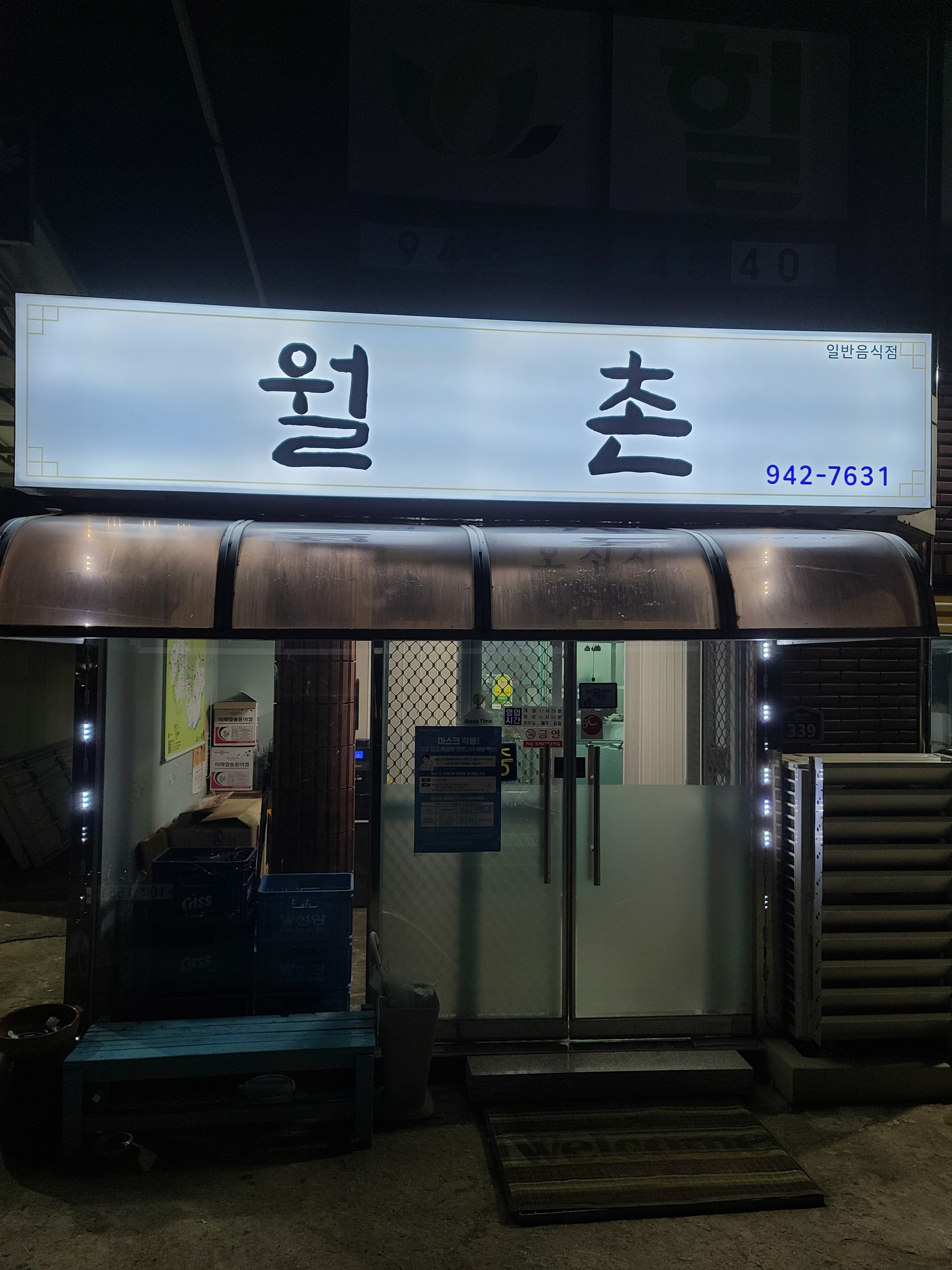 월촌