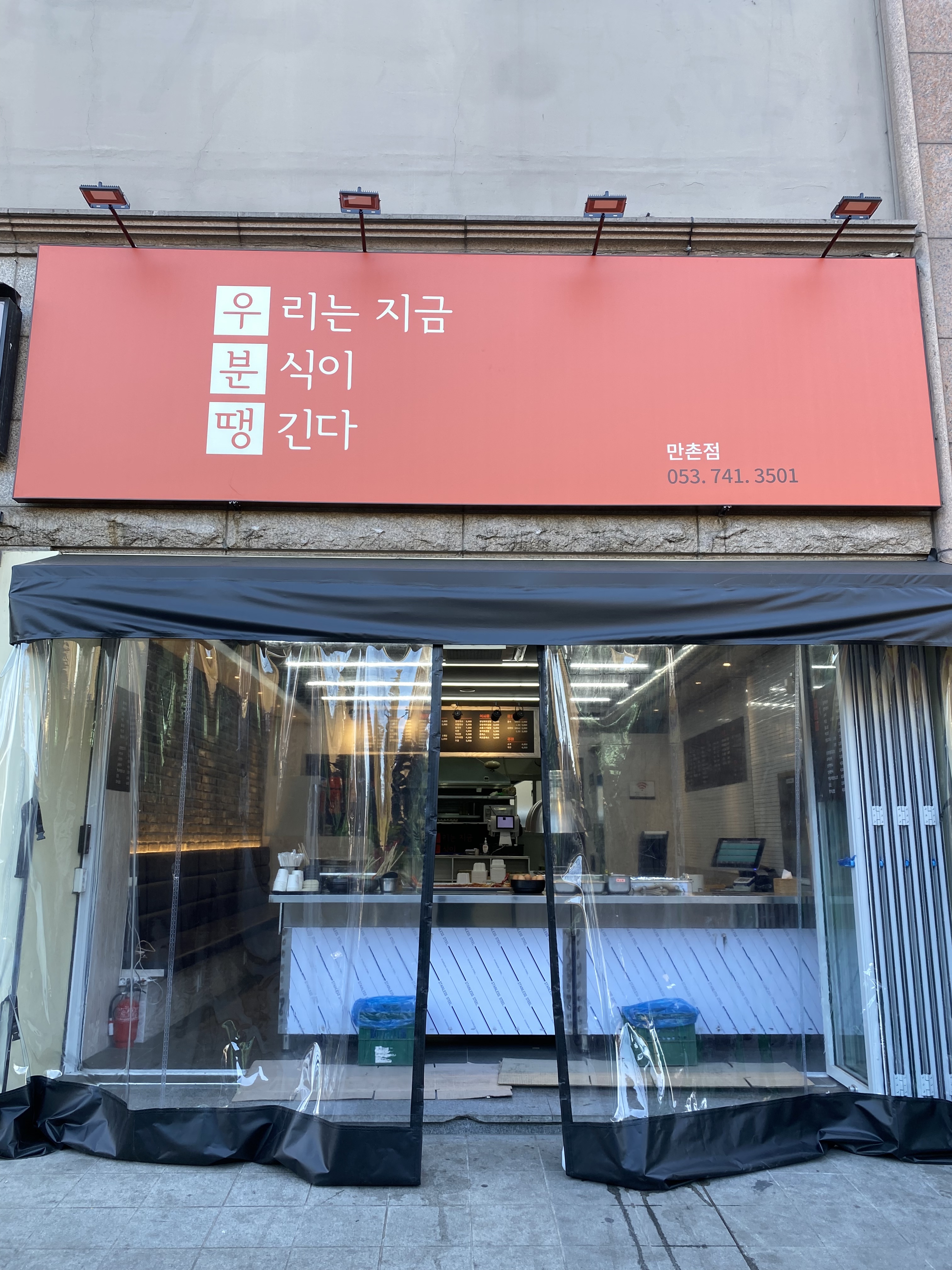 우분땡