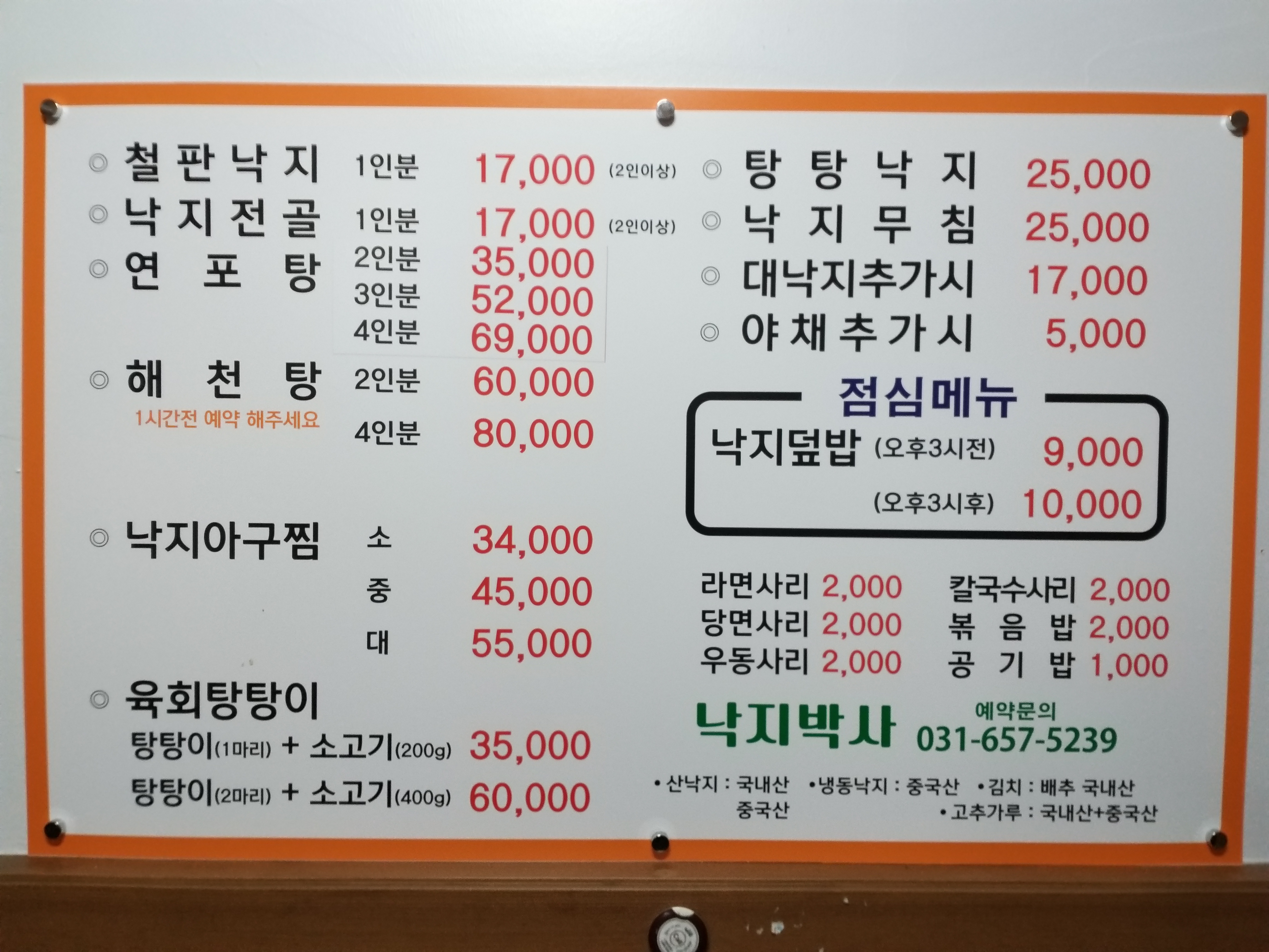낙지박사
