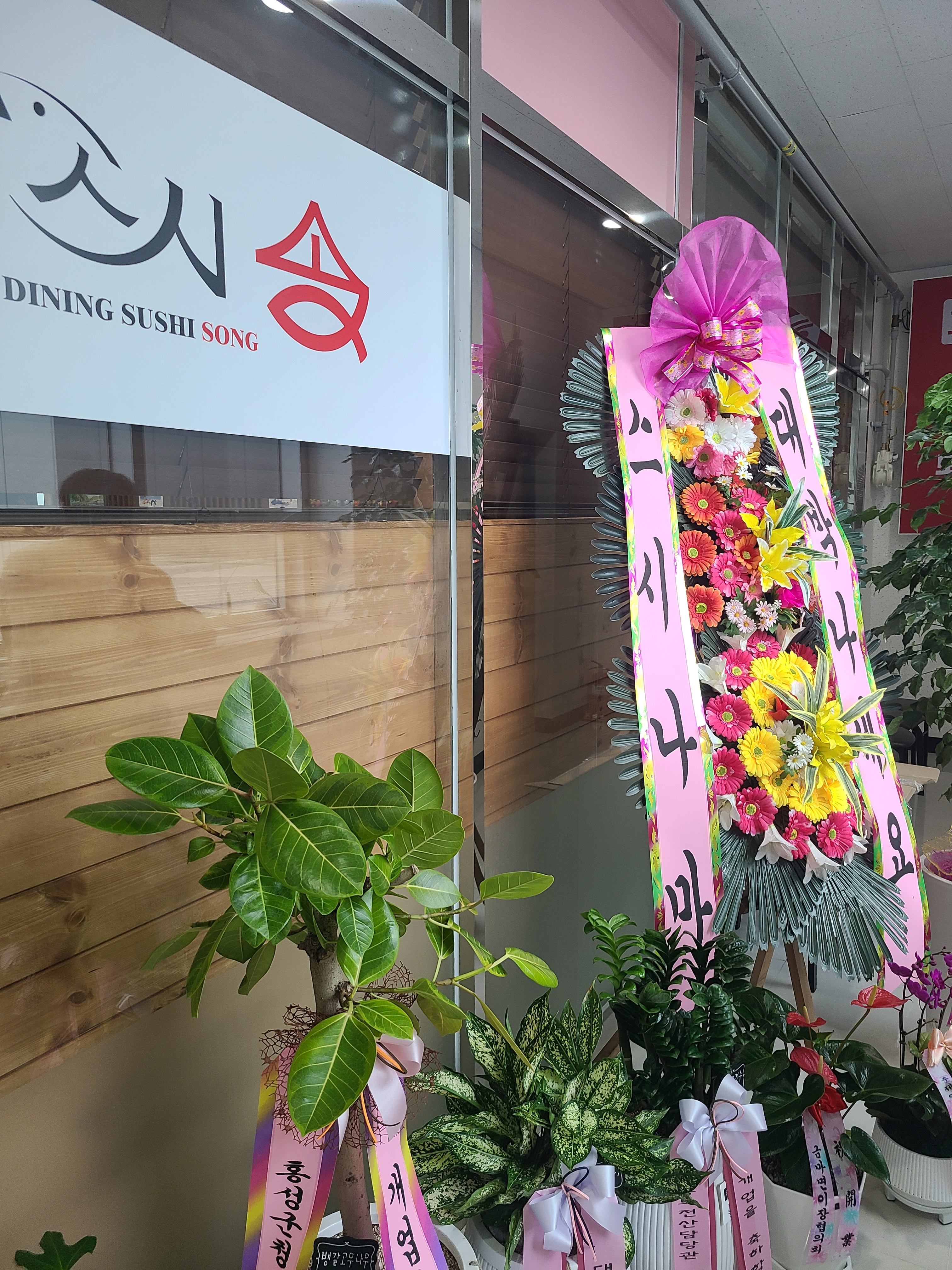 스시송