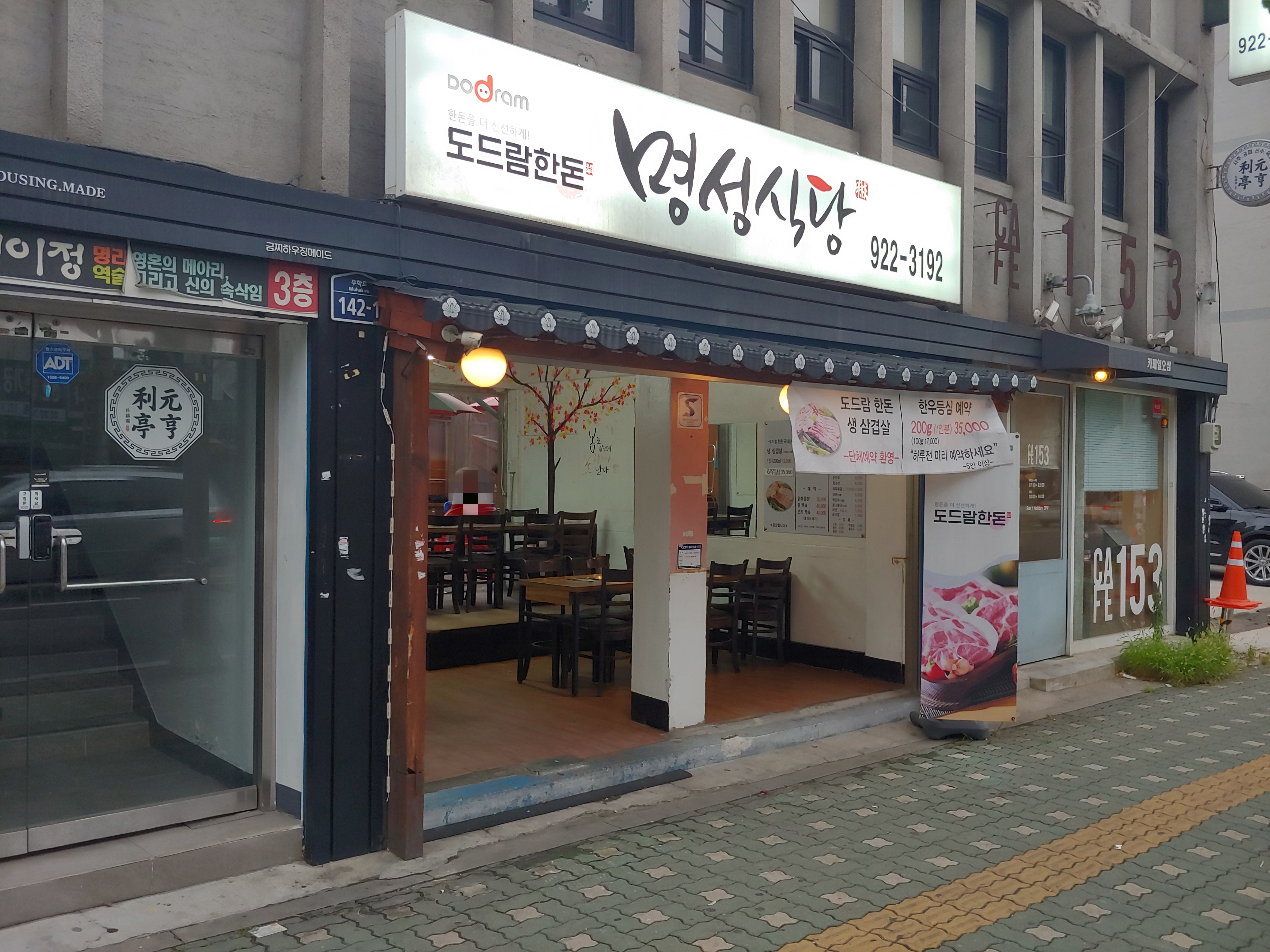 명성식당