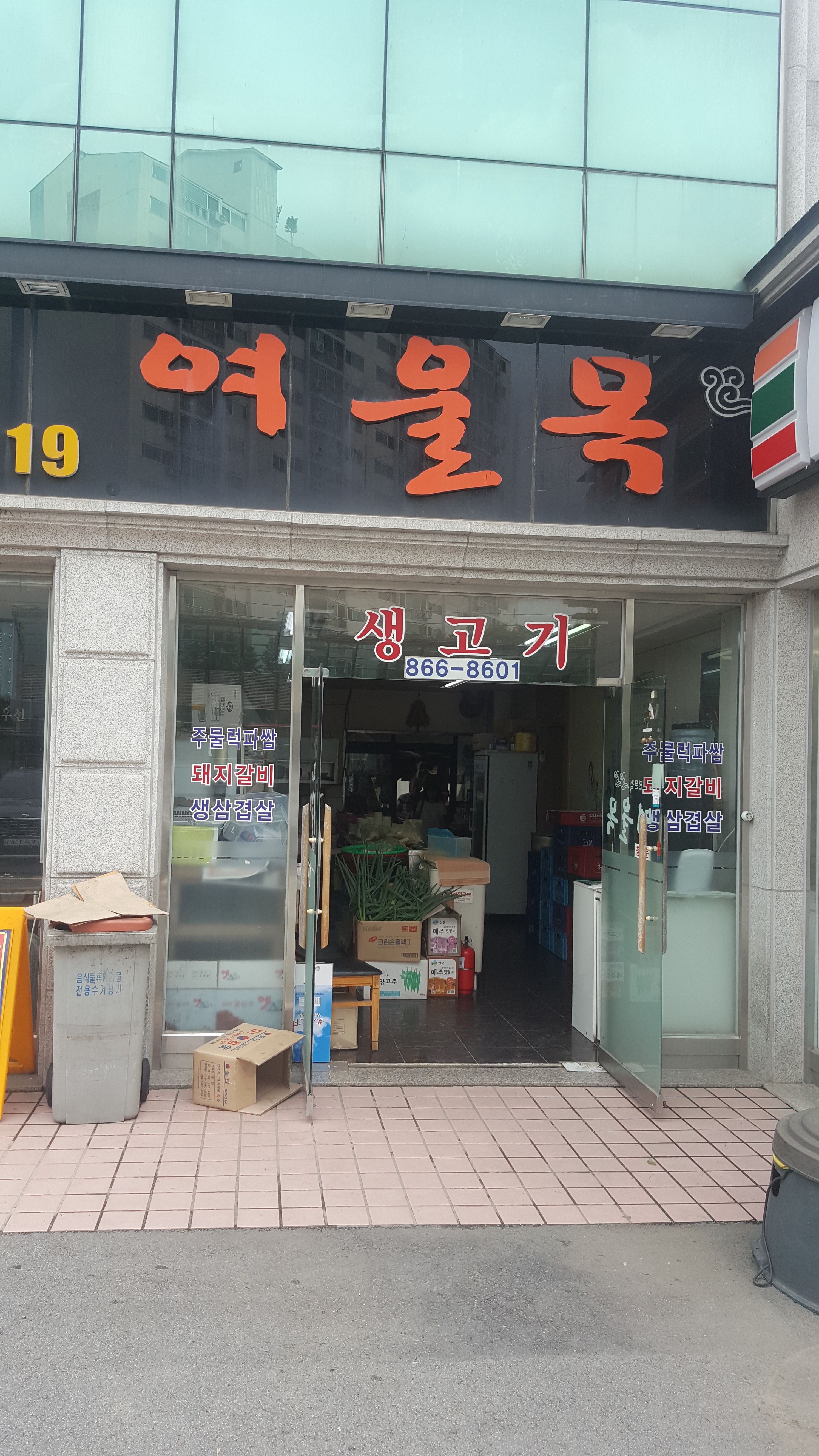 여울목