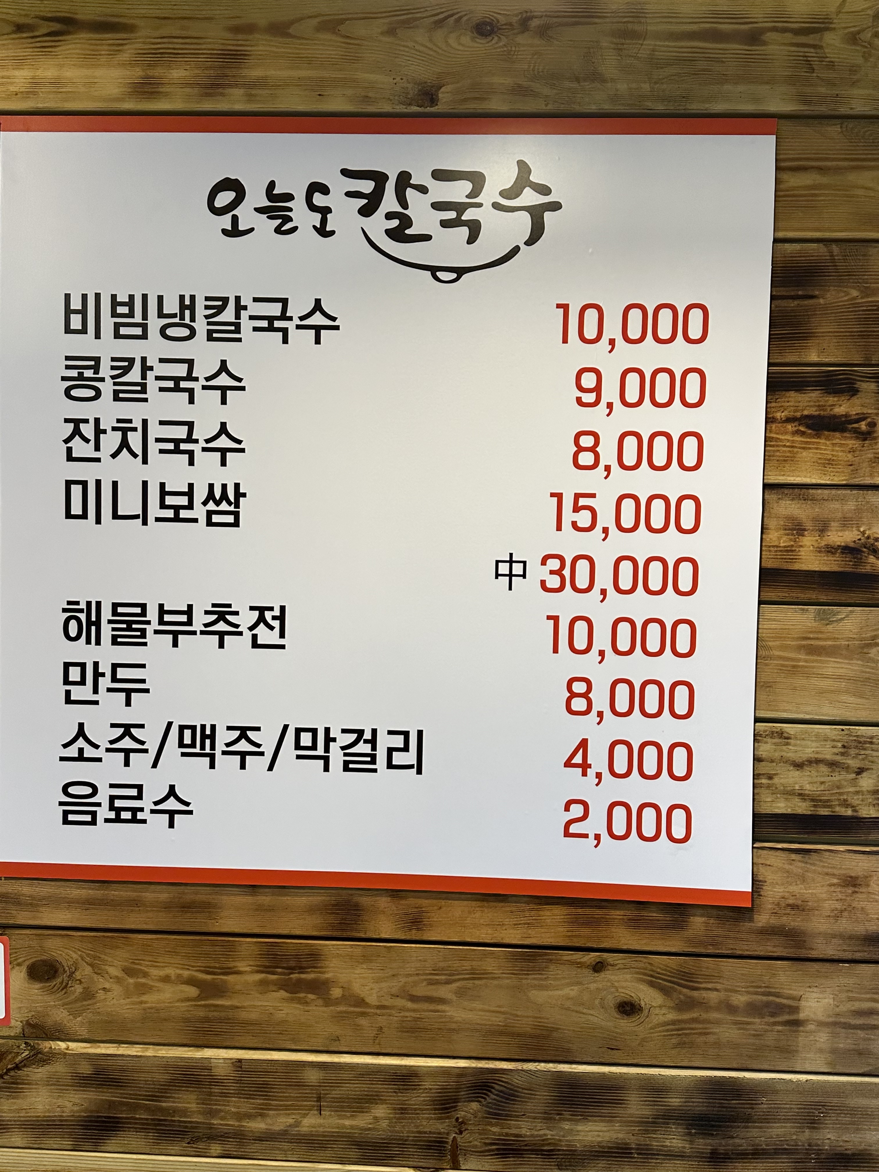 오늘도칼국수