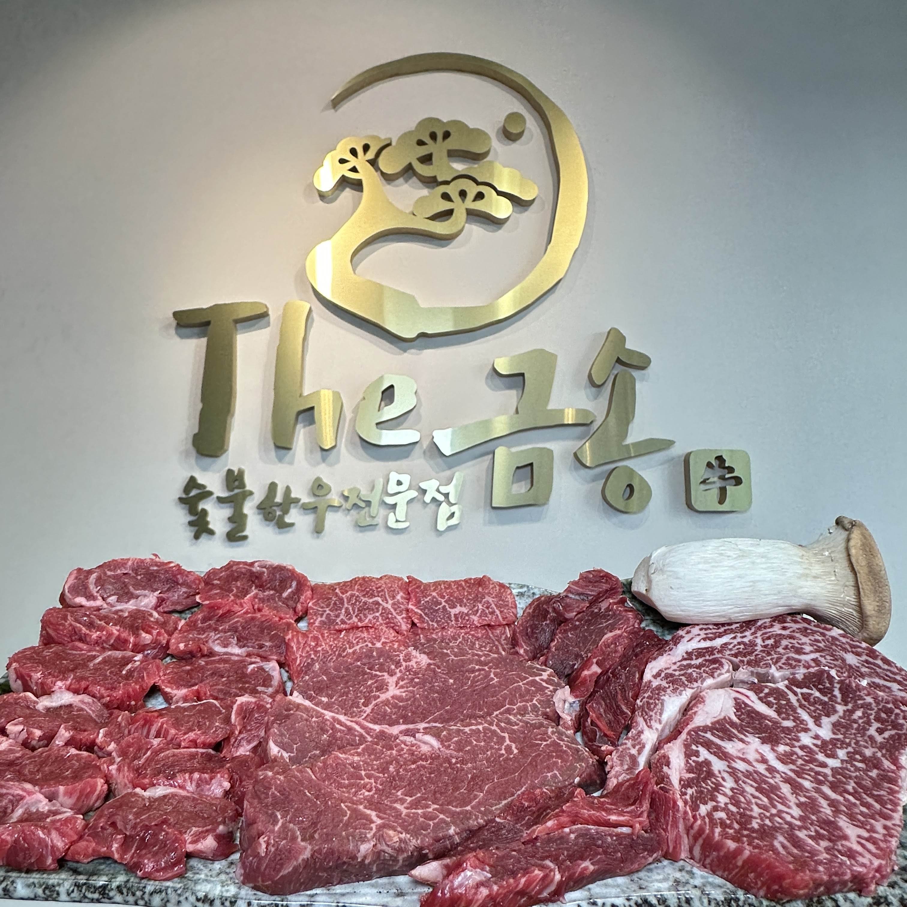 더금송