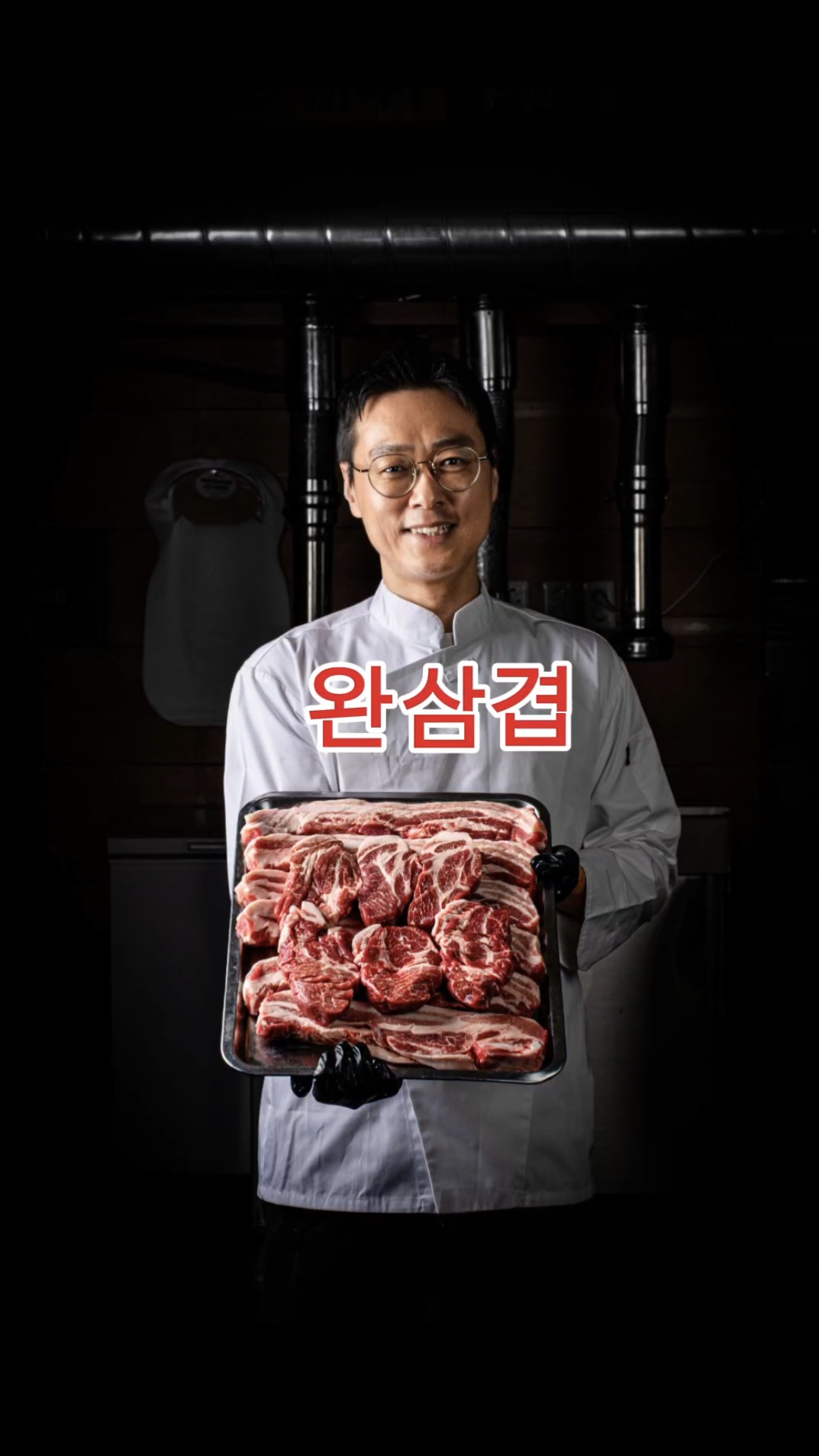 완삼겹 광장코아점