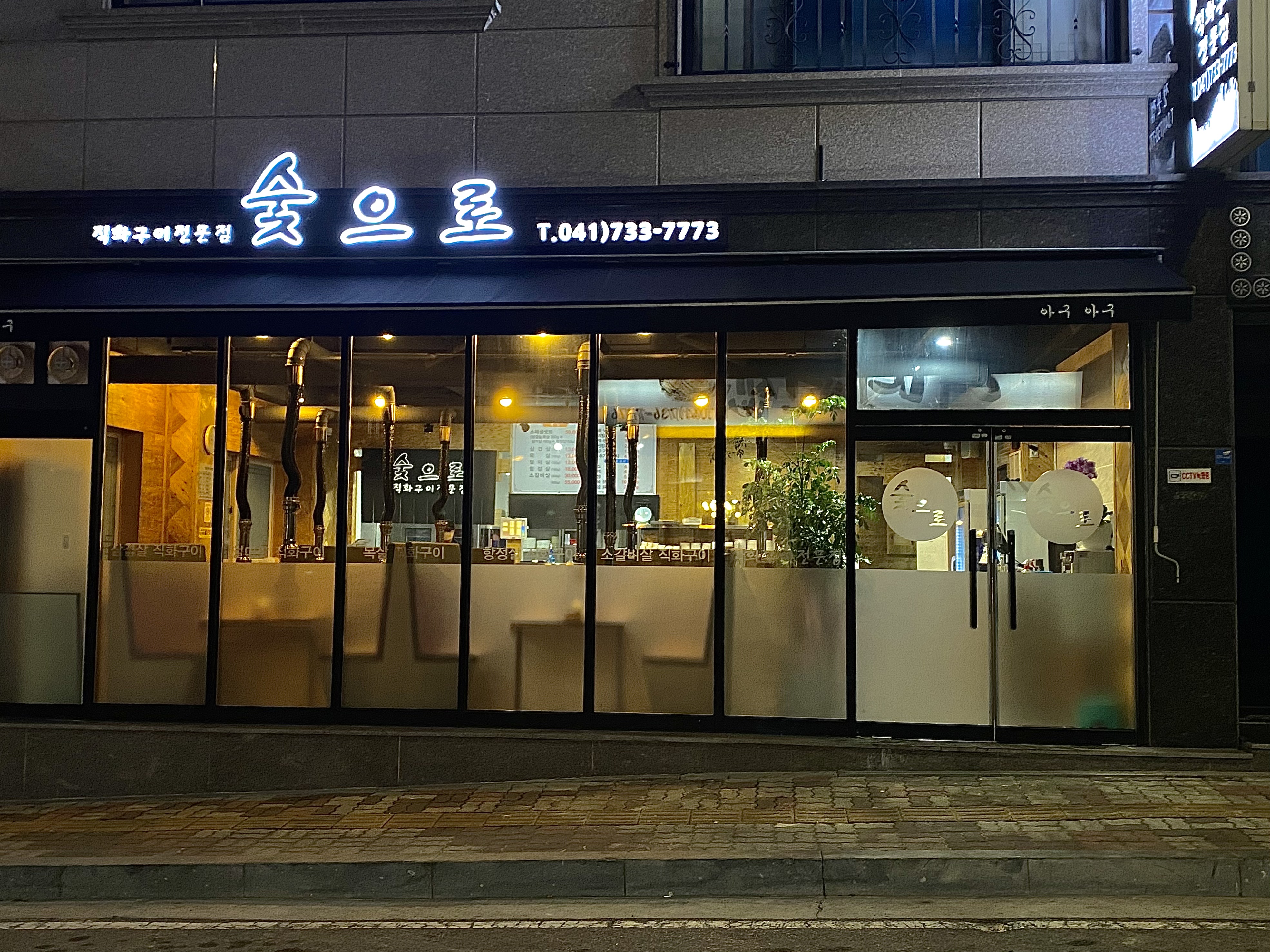 숯으로