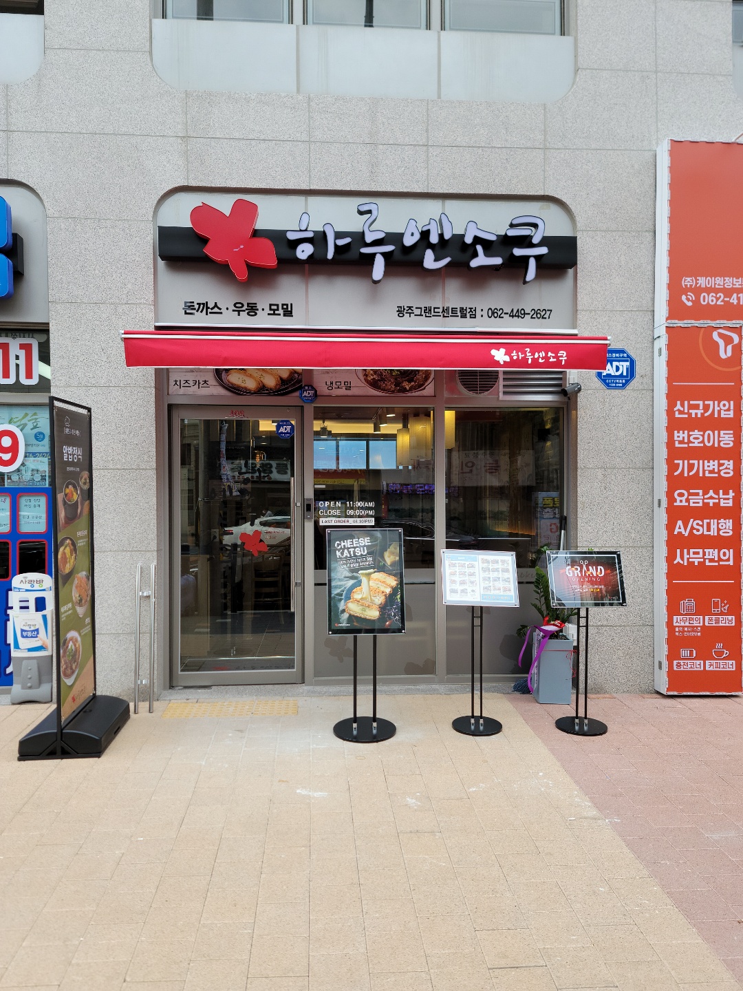 하루엔소쿠 광주그랜드센트럴점