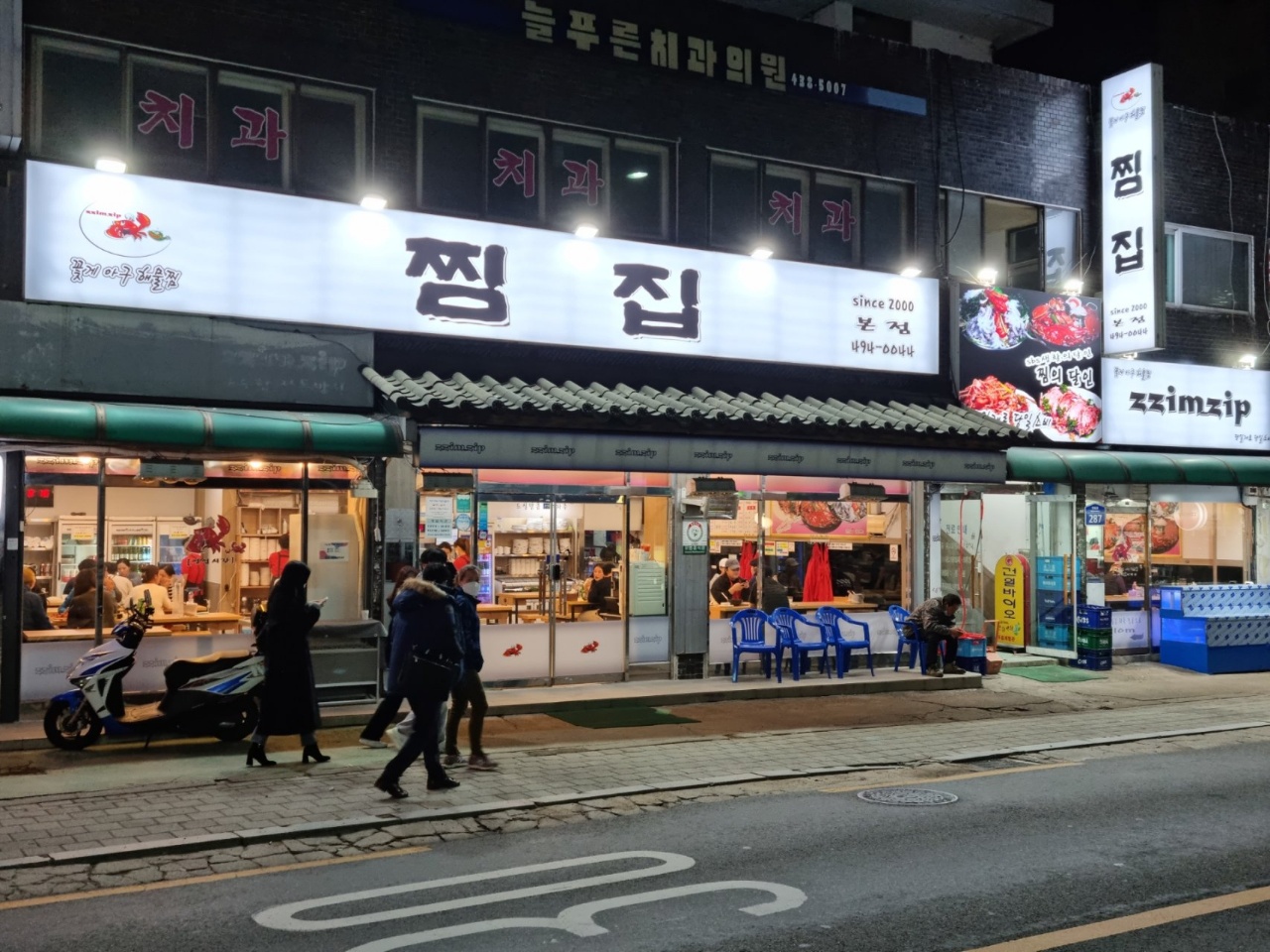 찜집