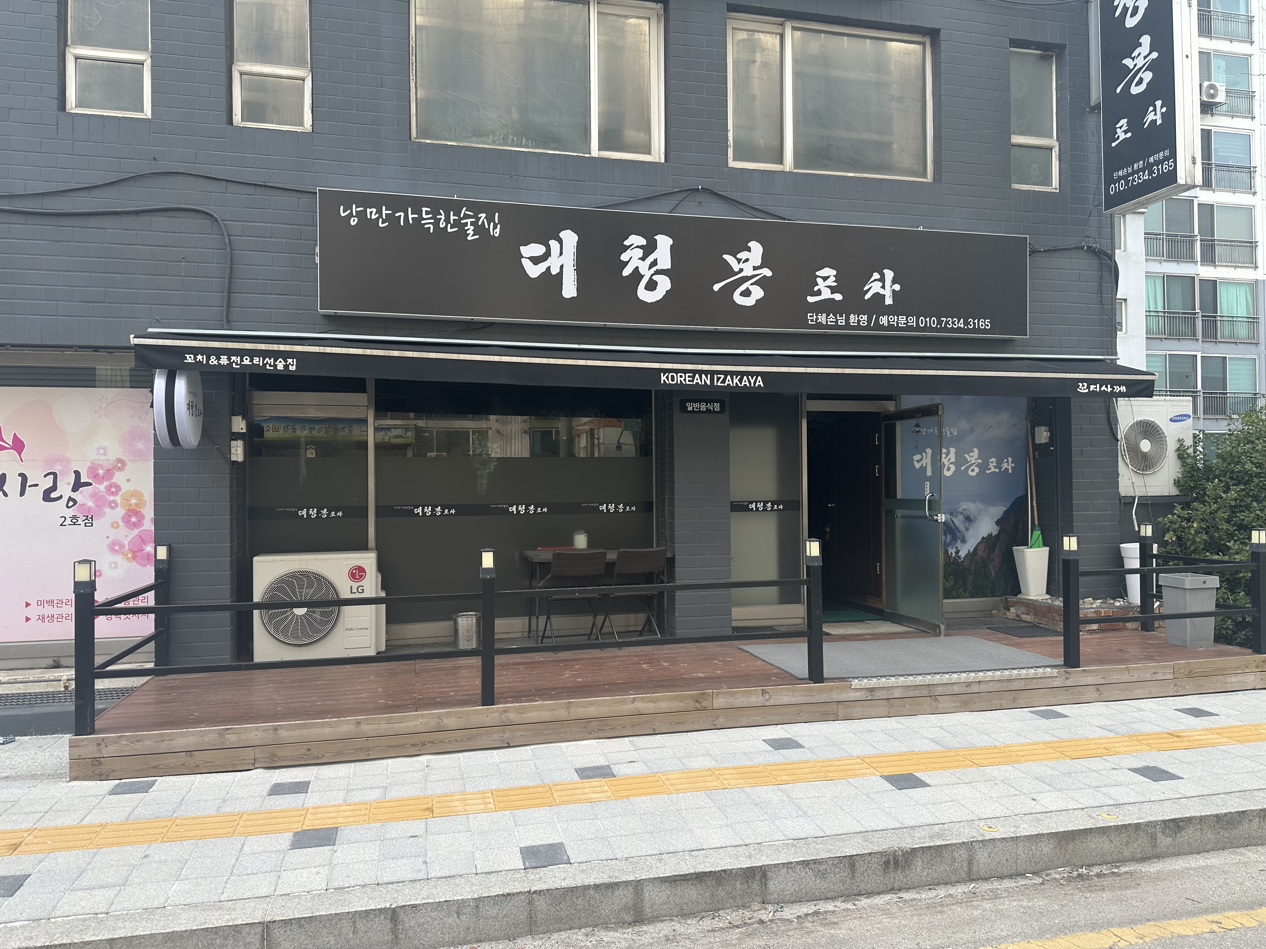 대청봉포차