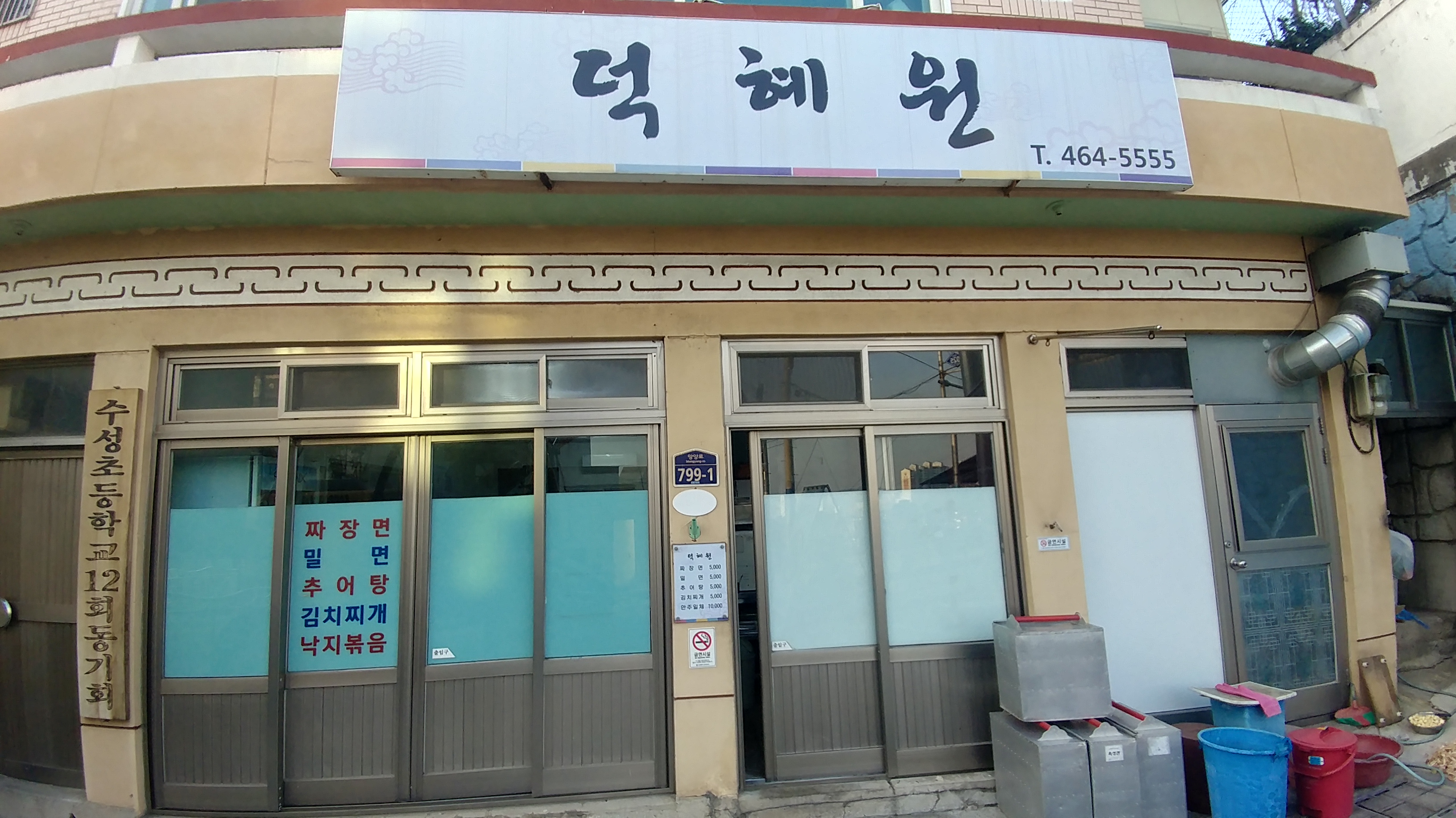덕혜원