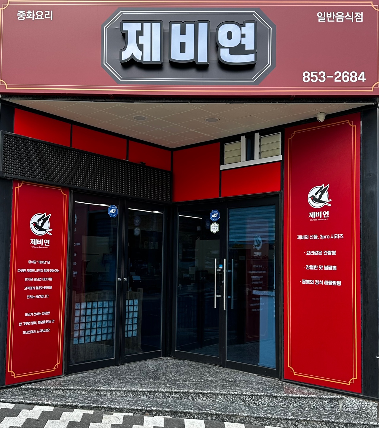 제비연
