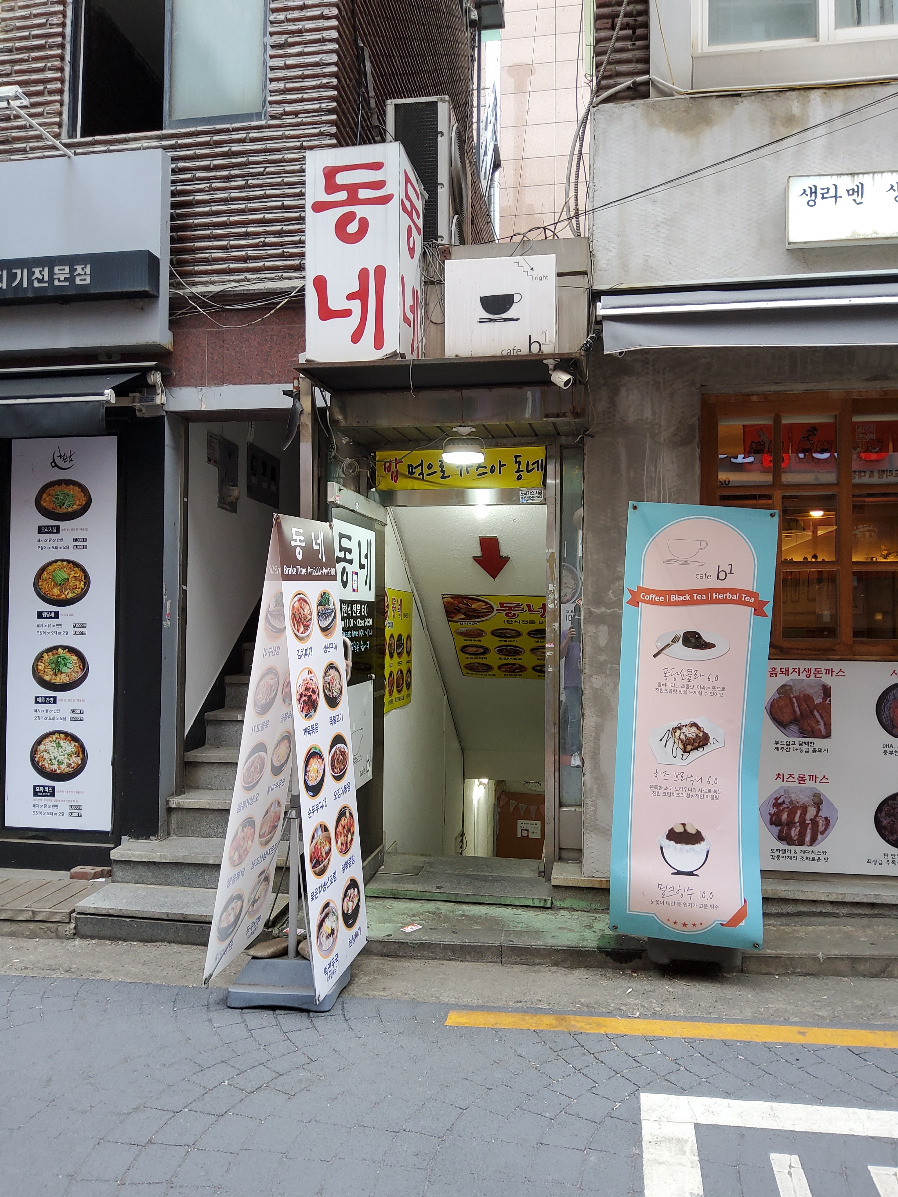 동네