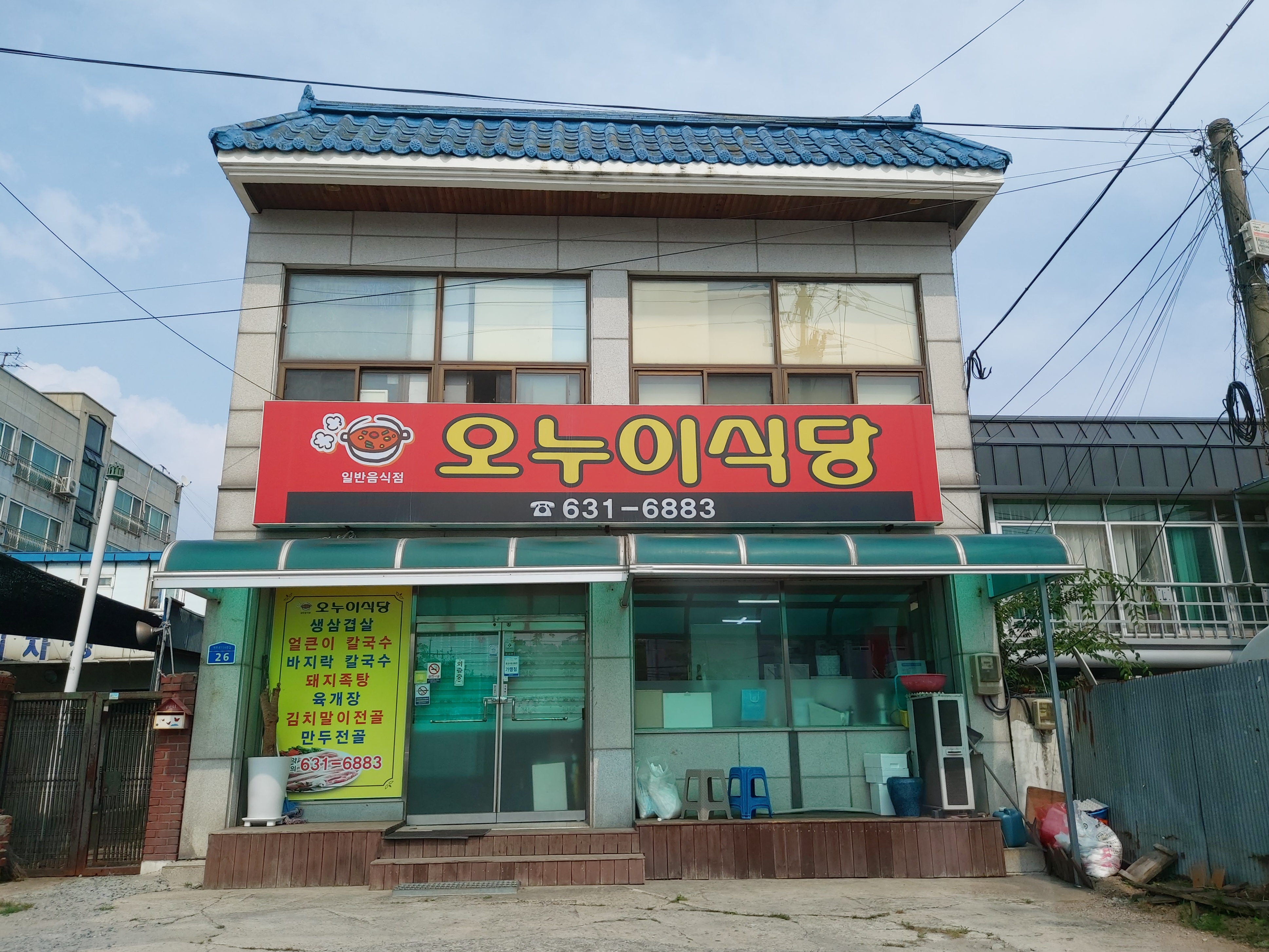 오누이식당