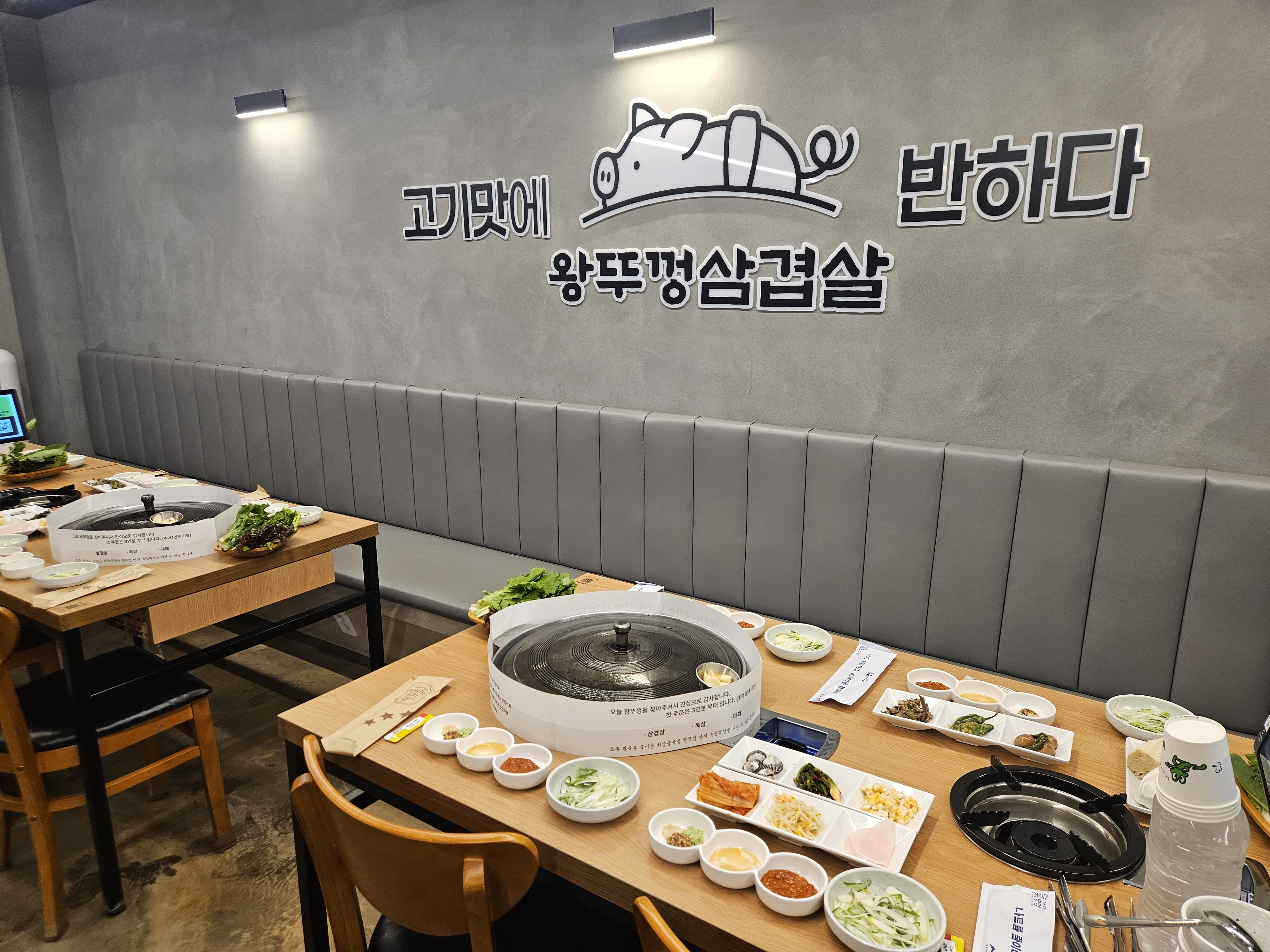 왕뚜껑삼겹살