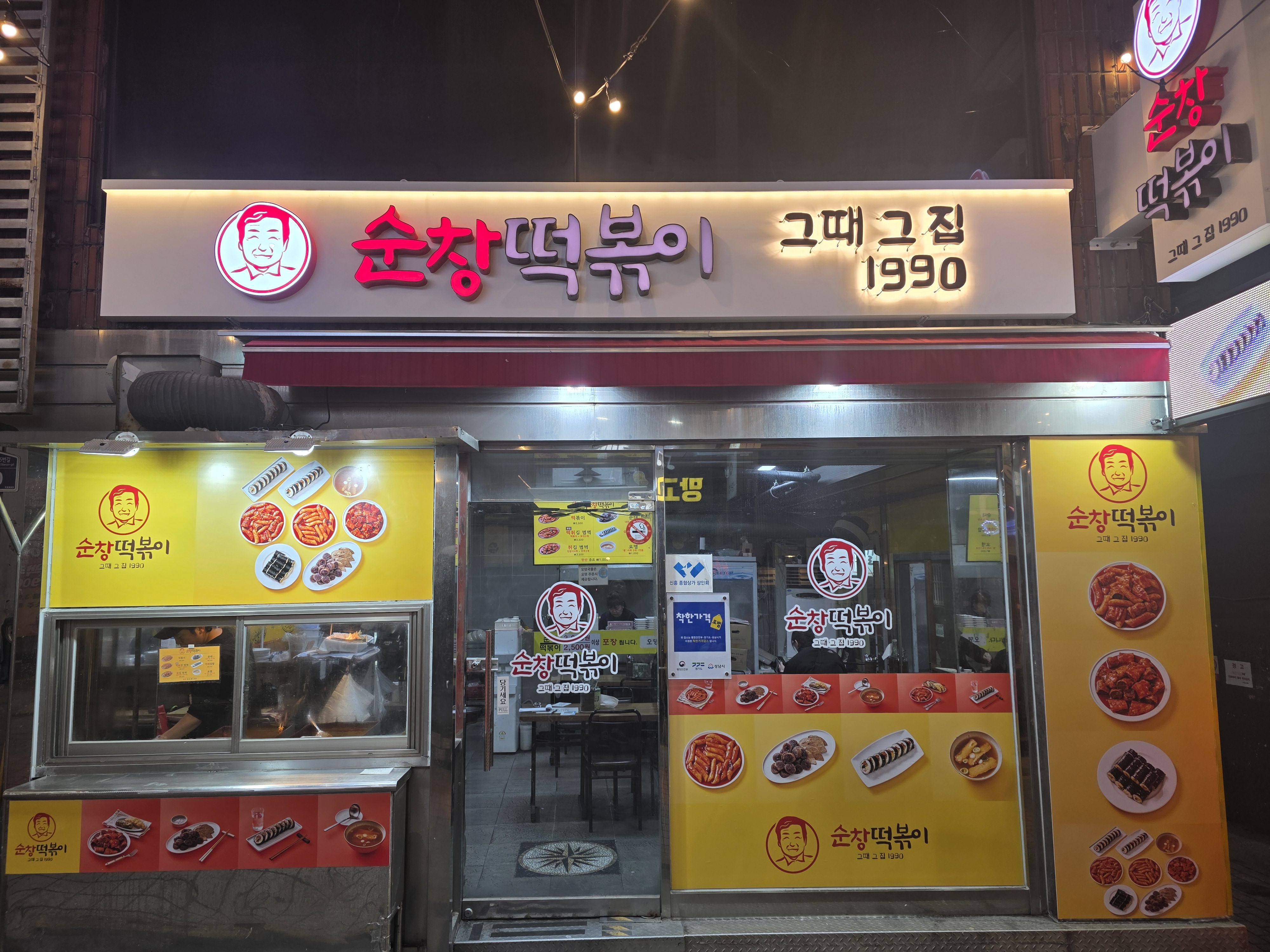 순창떡볶이