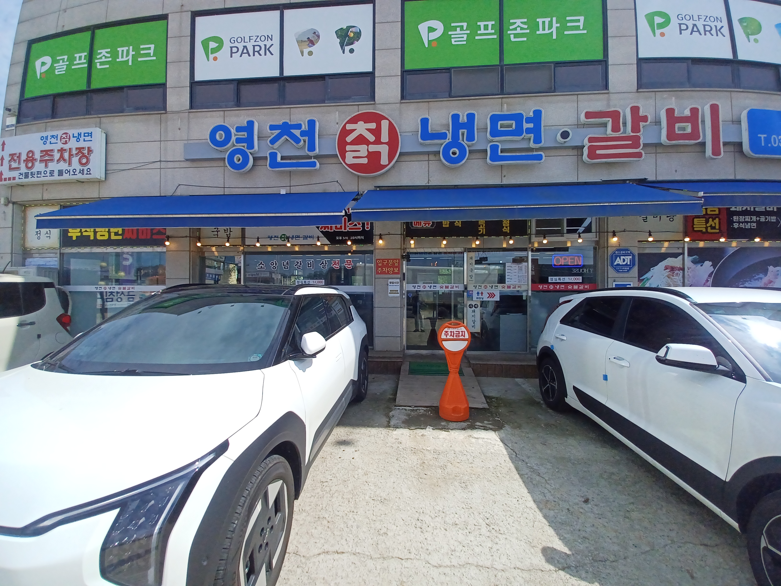 영천칡냉면