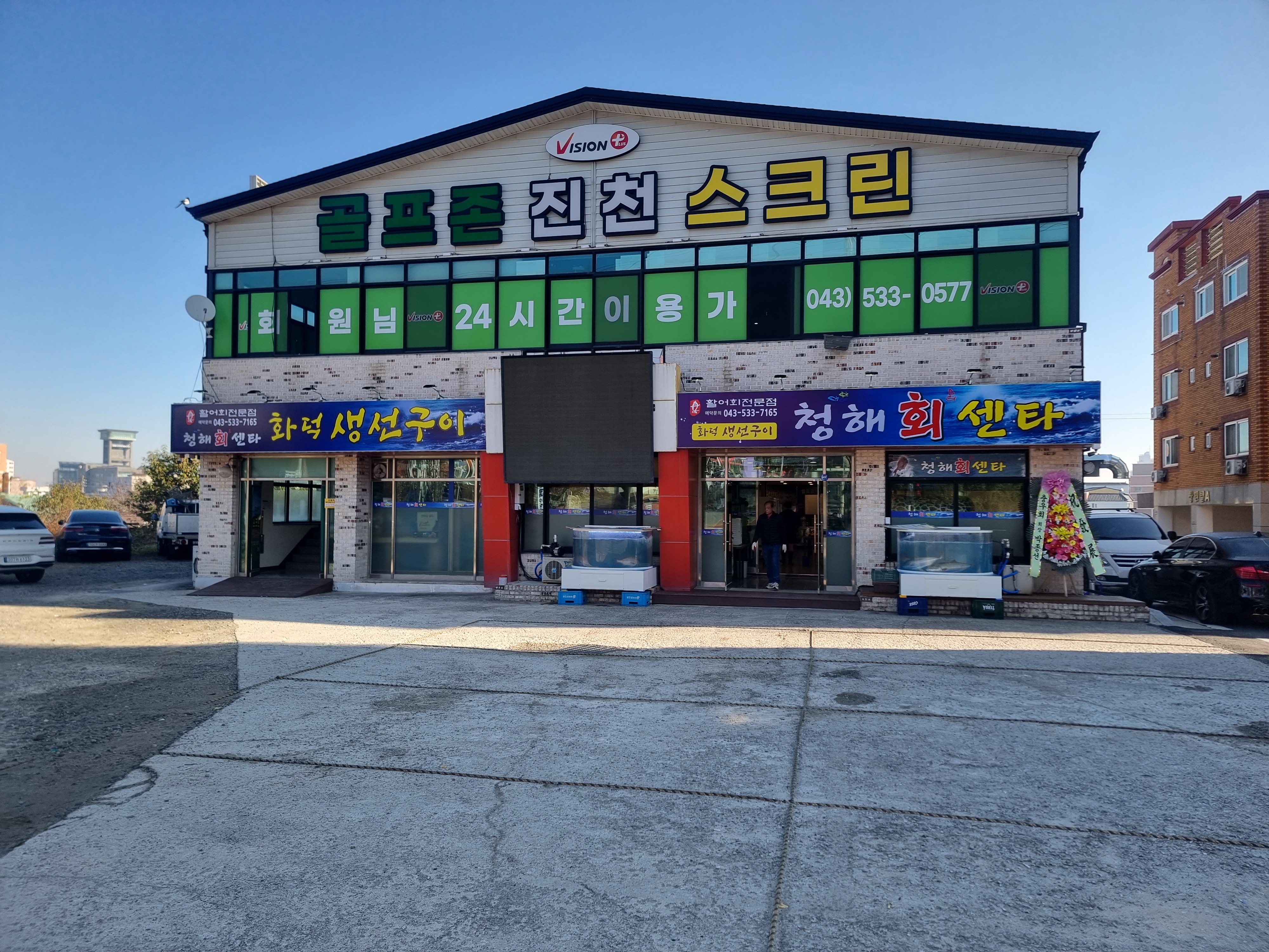 청해회센타
