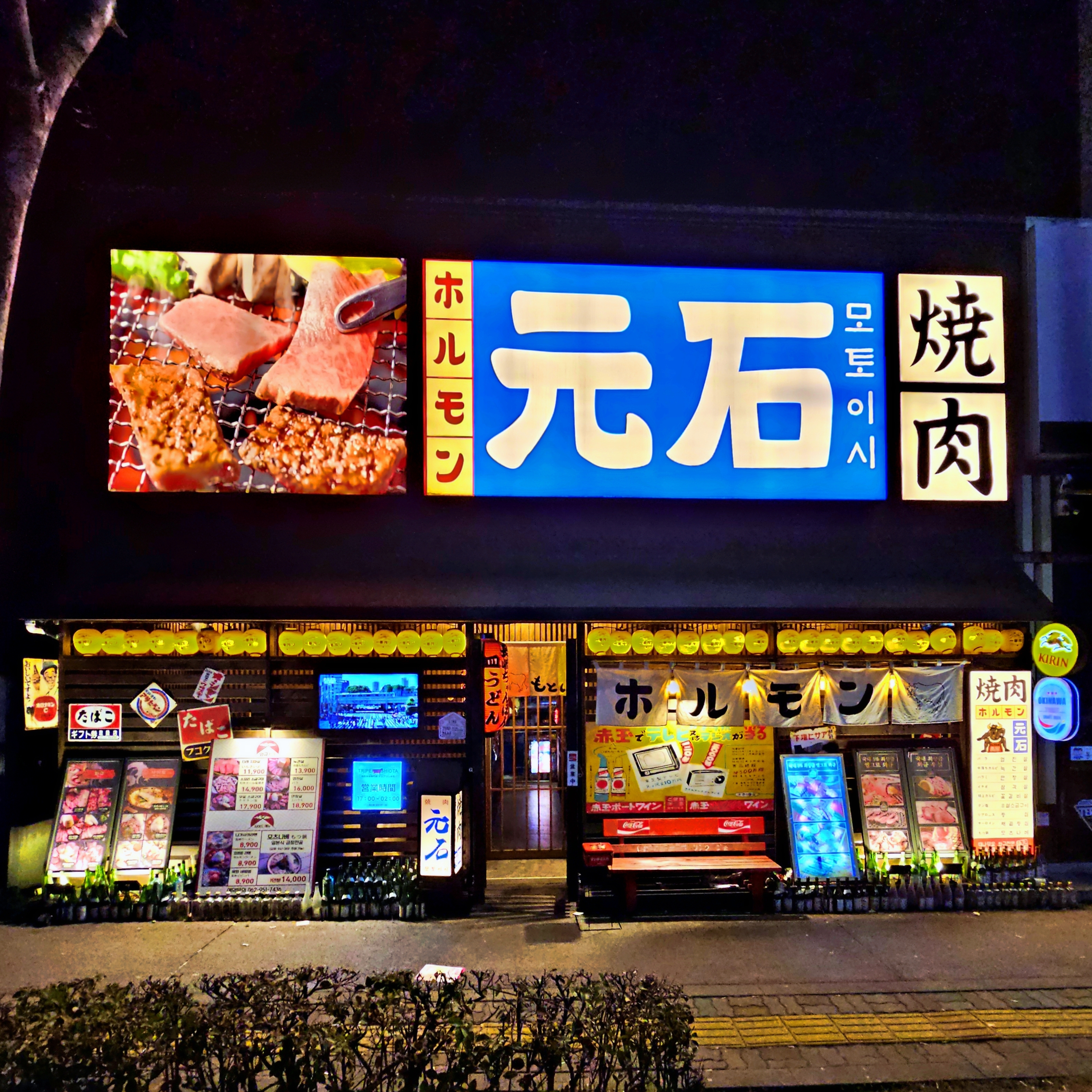 모토이시 수완지구점