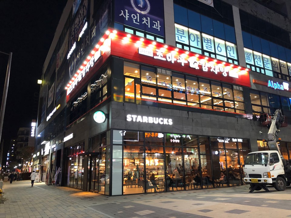 조마루감자탕 배곧점