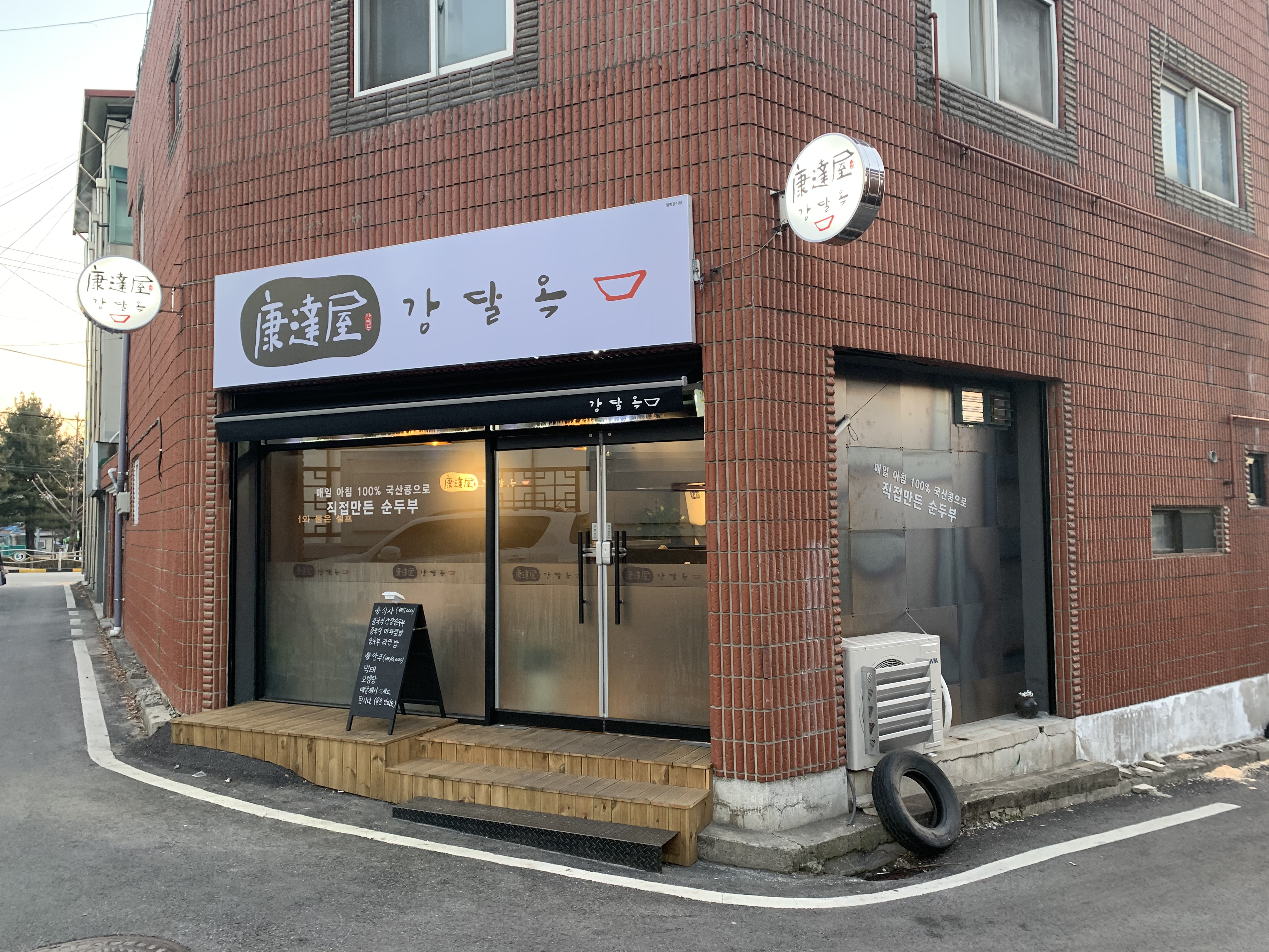 강달옥