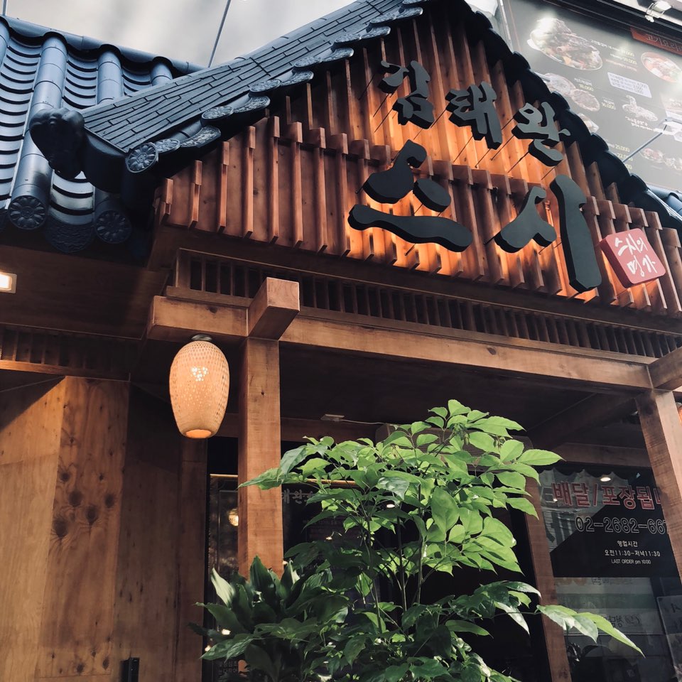 김태완스시 광명철산점