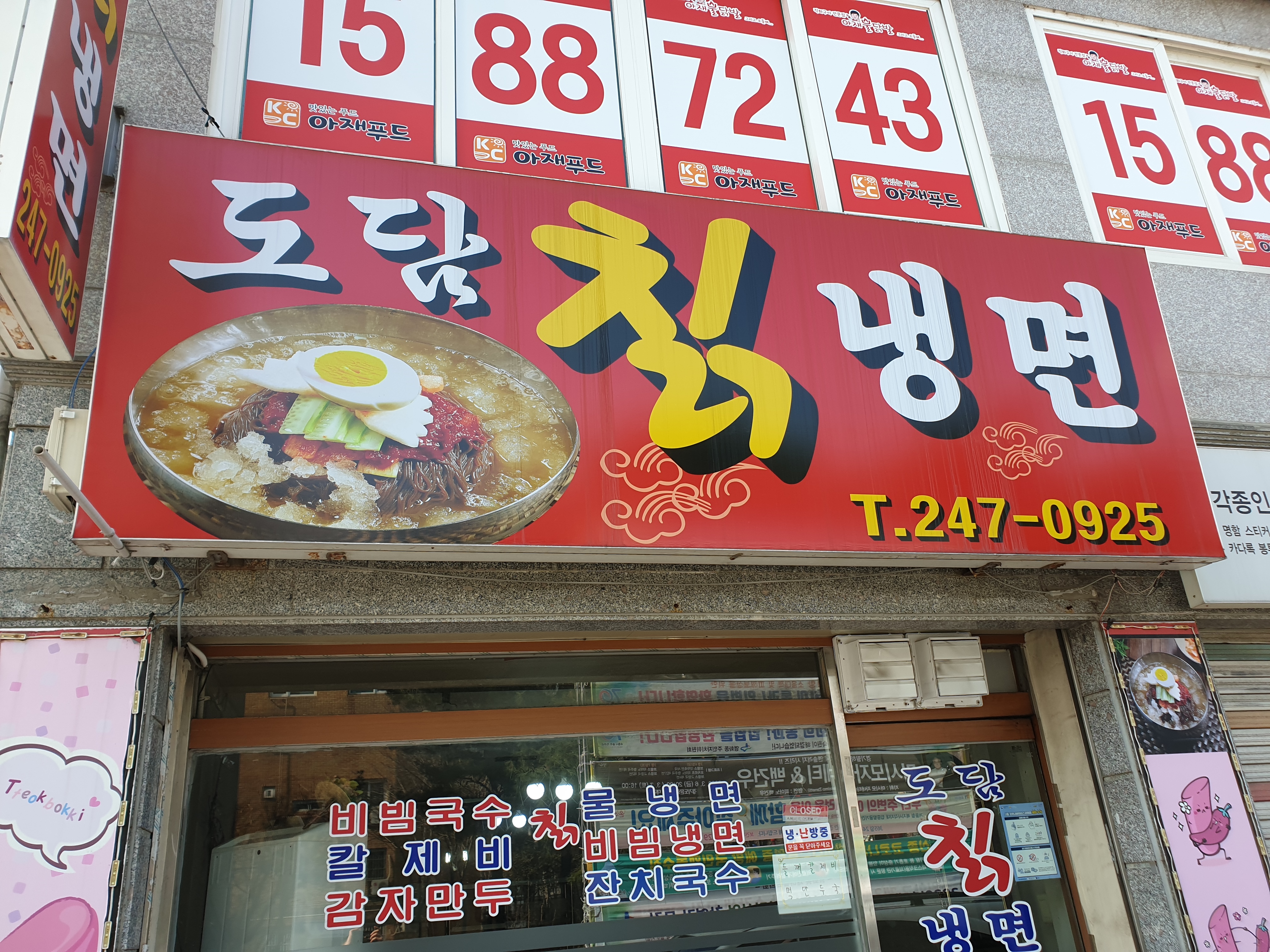 도담칡냉면