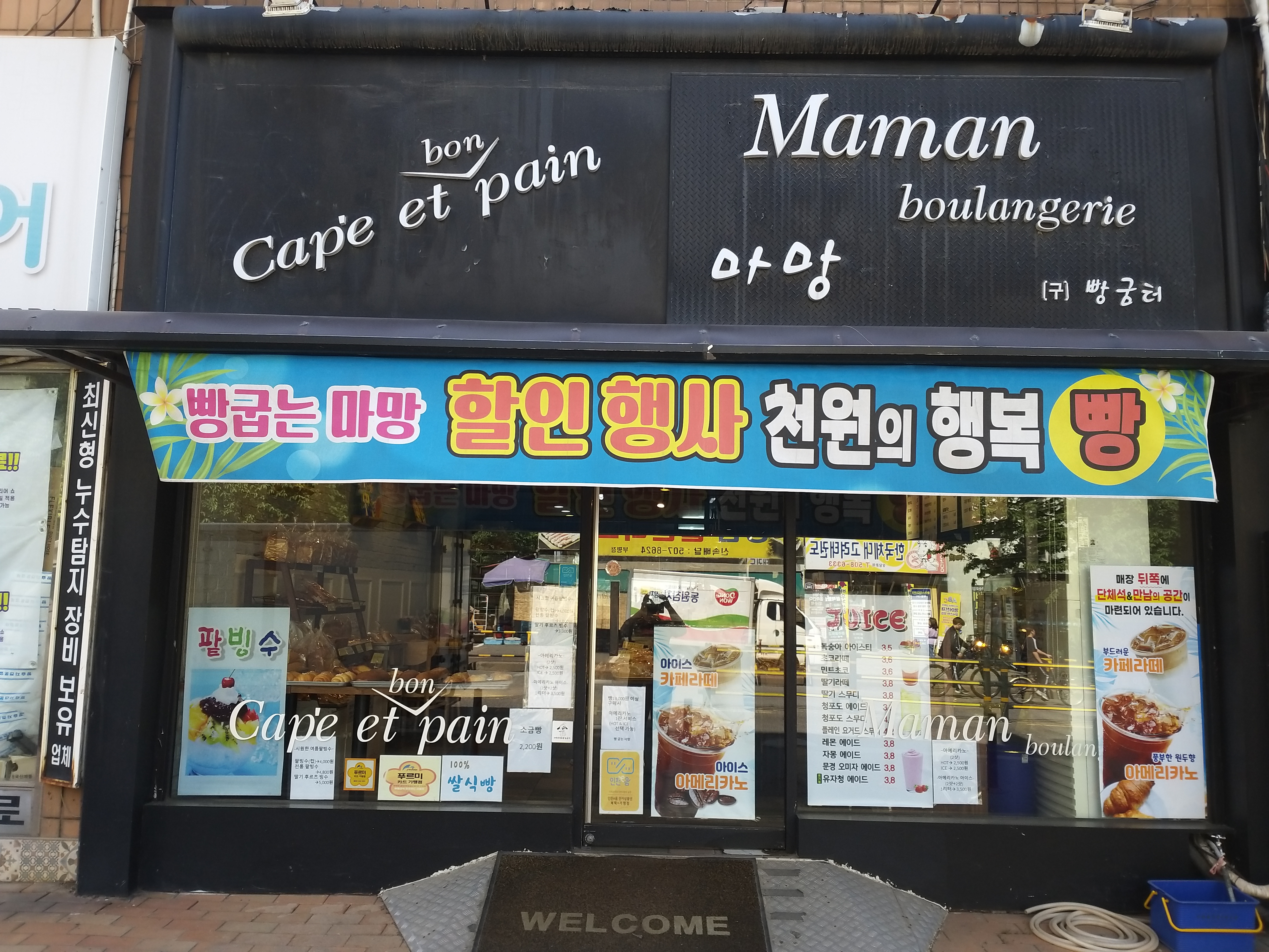 빵 굽는 마망