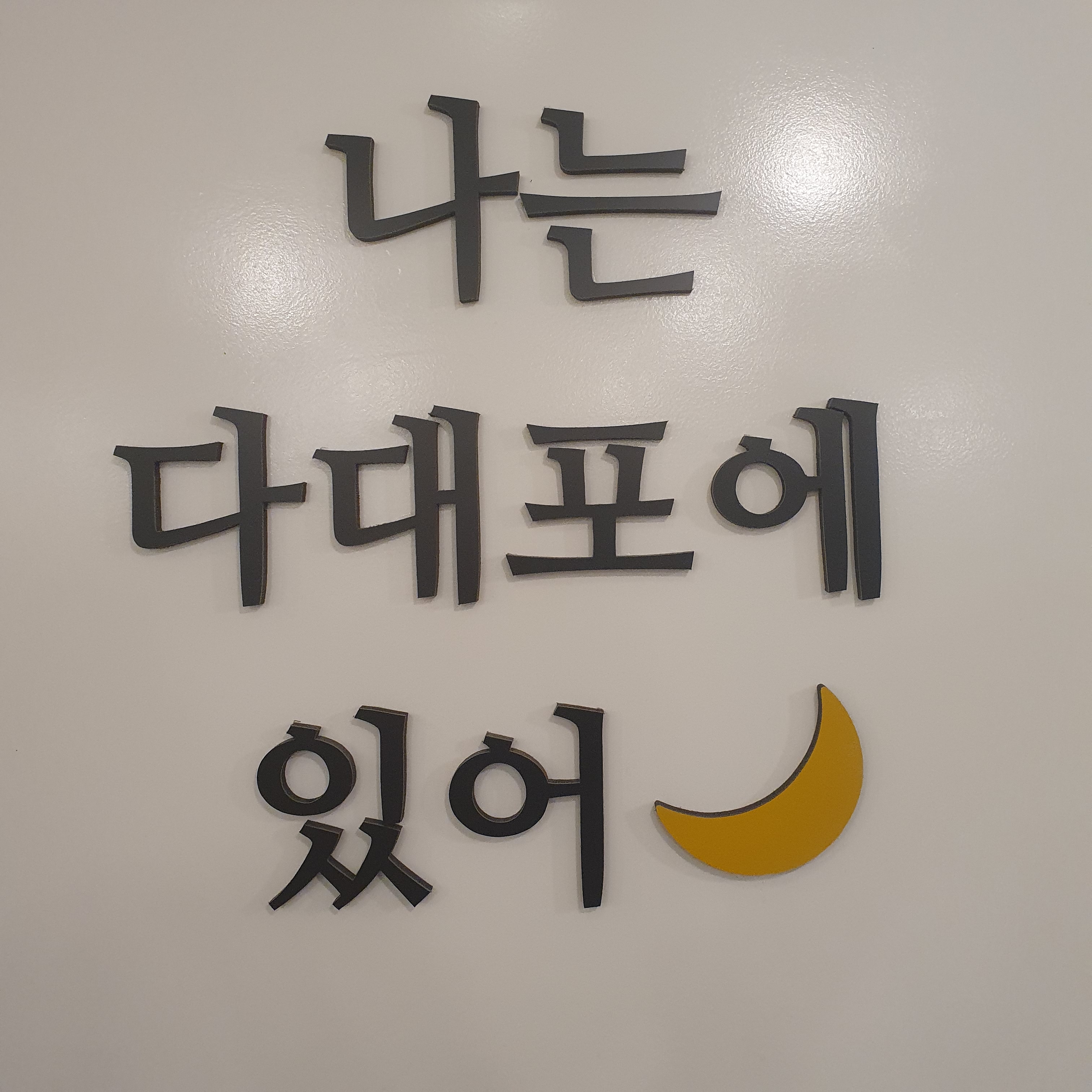 문토스트 다대포점