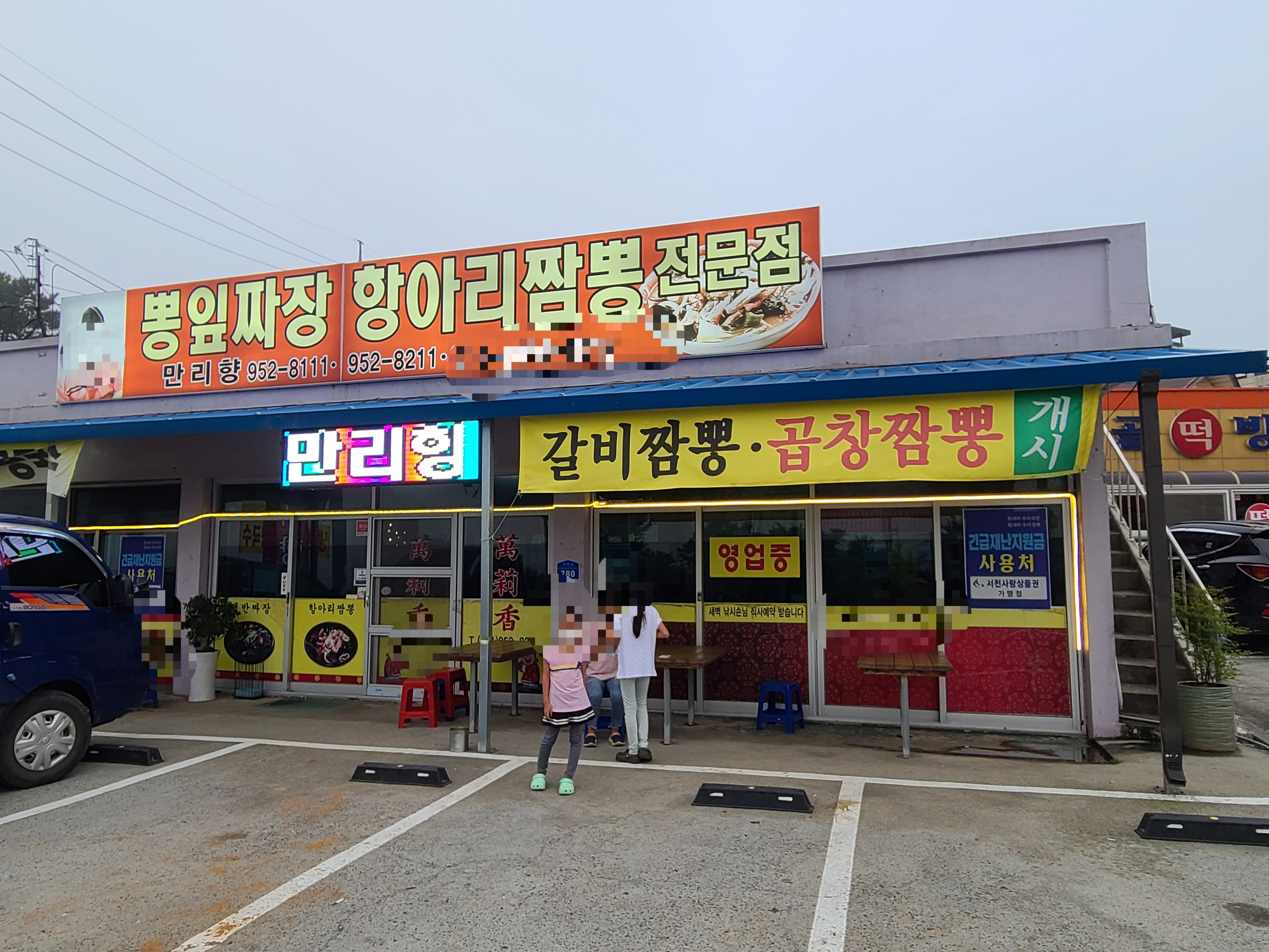 만리향